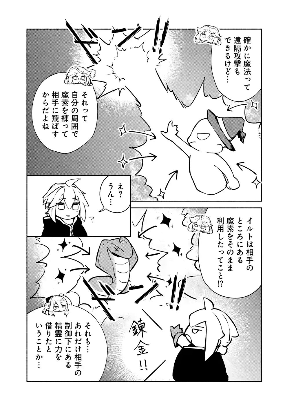 GUILD WO TSUIHOUSARETA KEDO MOFUMOFU SHINJUU NI SAZUKATTA KAMI SUKIRU [RANDOM RENKIN] DE SAIKYOU NO GUILD WO TSUKUTTE MUSOU SHIMASU Chapter 9 page 35 - nihonkuni.com