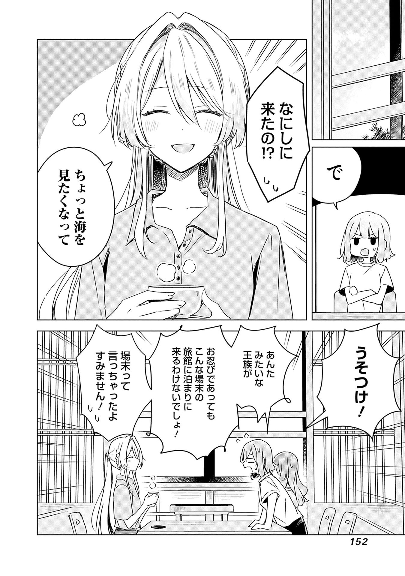 WATASHI GA KOIBITO NI NARERU WAKE NAI JAN, MURI MURI! (※MURI JA NAKATTA!?) Chapter 50 page 2 - nihonkuni.com