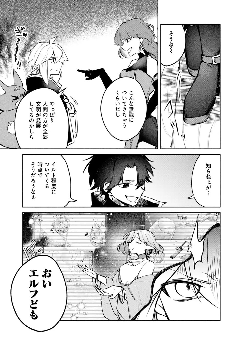 GUILD WO TSUIHOUSARETA KEDO MOFUMOFU SHINJUU NI SAZUKATTA KAMI SUKIRU [RANDOM RENKIN] DE SAIKYOU NO GUILD WO TSUKUTTE MUSOU SHIMASU Chapter 11 - Page 27