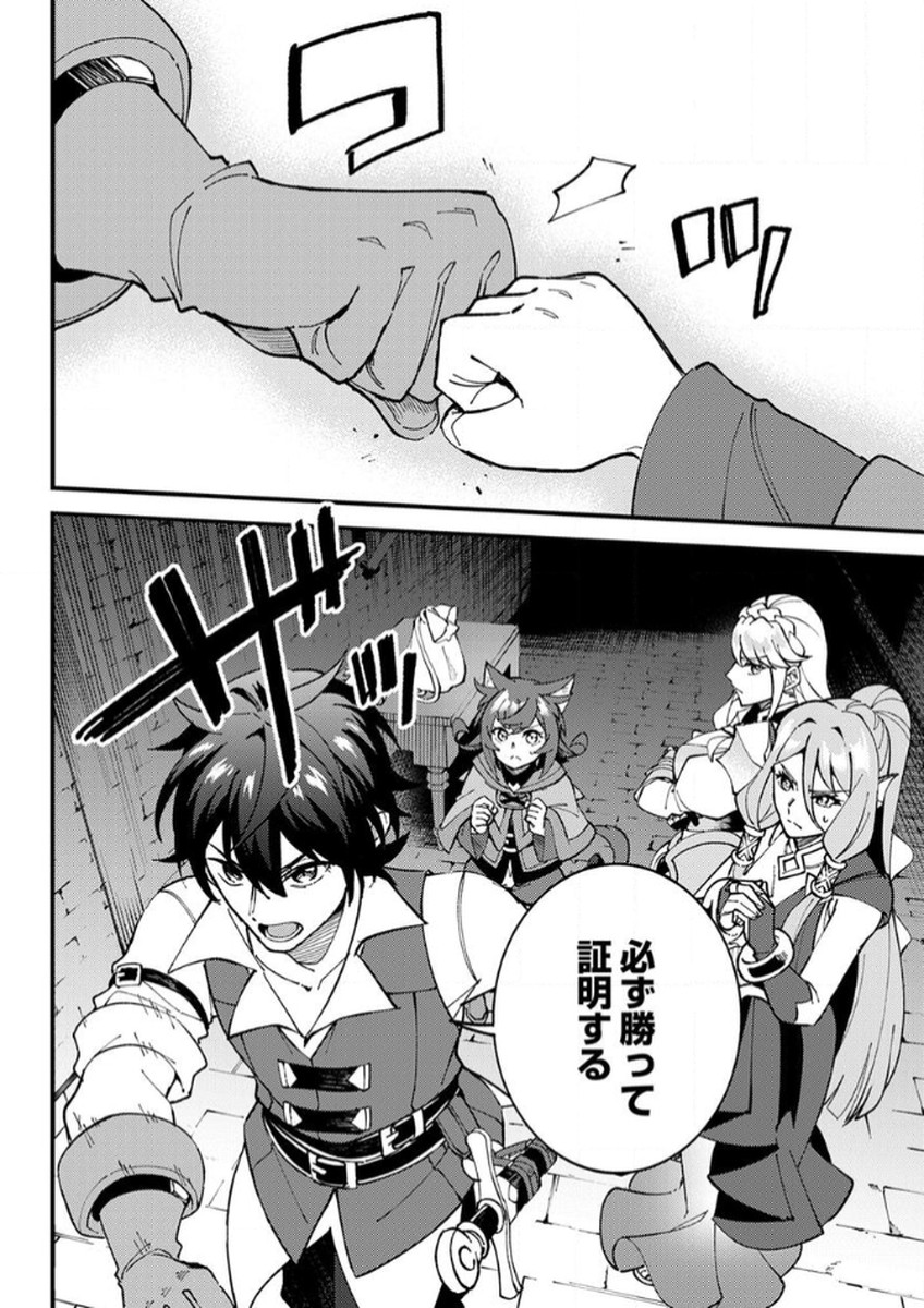 MUNOU TO TSUIHOU SARETA SAIJAKU MAHOU KENSHI, NOROI GA TOKETA NODE SAIKYOU E NARIAGARU Chapter 13 - Page 8