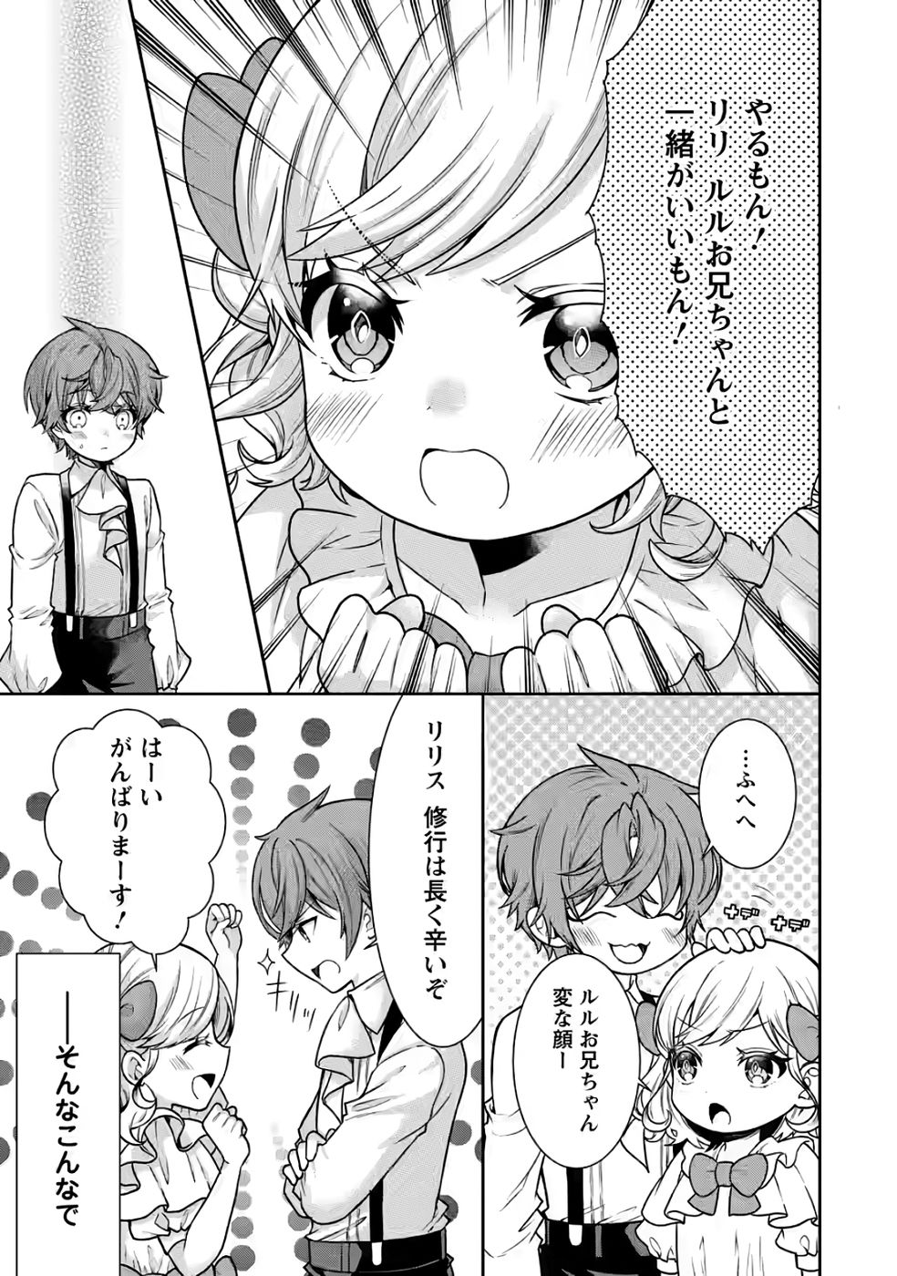 SHINPI NO KO: MAJUTSU GA TSUKAENAI OCHIKOBORE, SUUHI-JUTSU DE NARIAGARU Chapter 5 page 17 - nihonkuni.com
