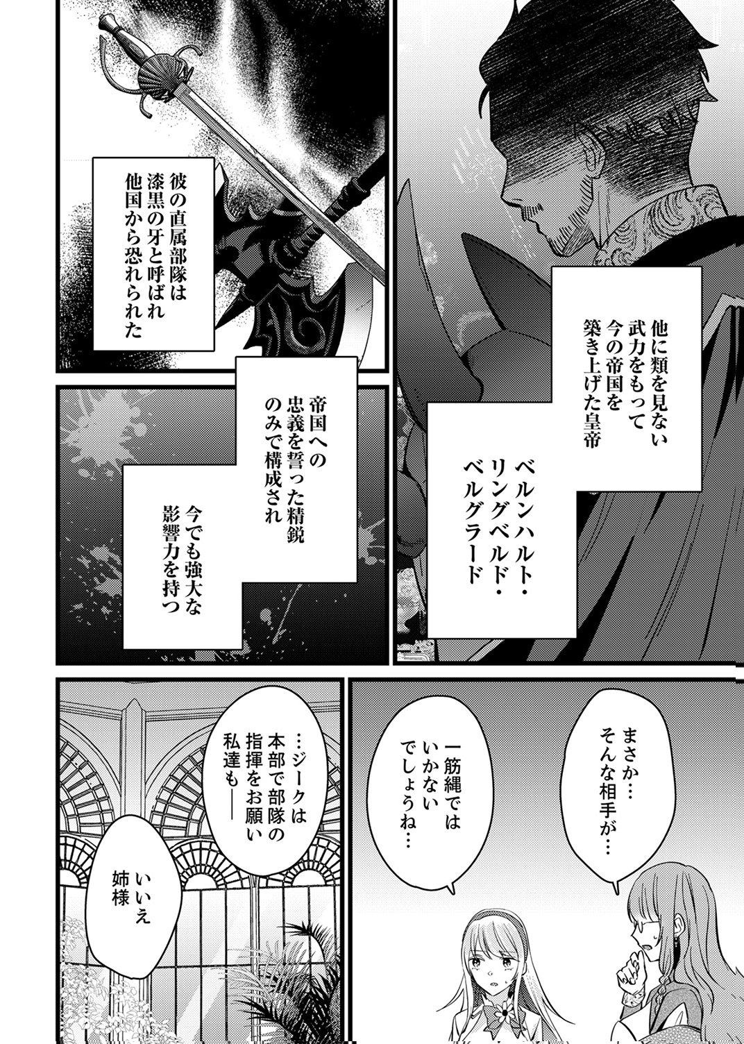 SHITSUJI DESU GA NANIKA? ~OSANANAJIMI NO PAWAHARA KOUJO TO ZETSUEN SHITARA, RINKOKU NO HIMAWARI OUJO NI HIROWARETA NODE KONO MI WO SASAGEMASU~ Chapter 13 - Page 20