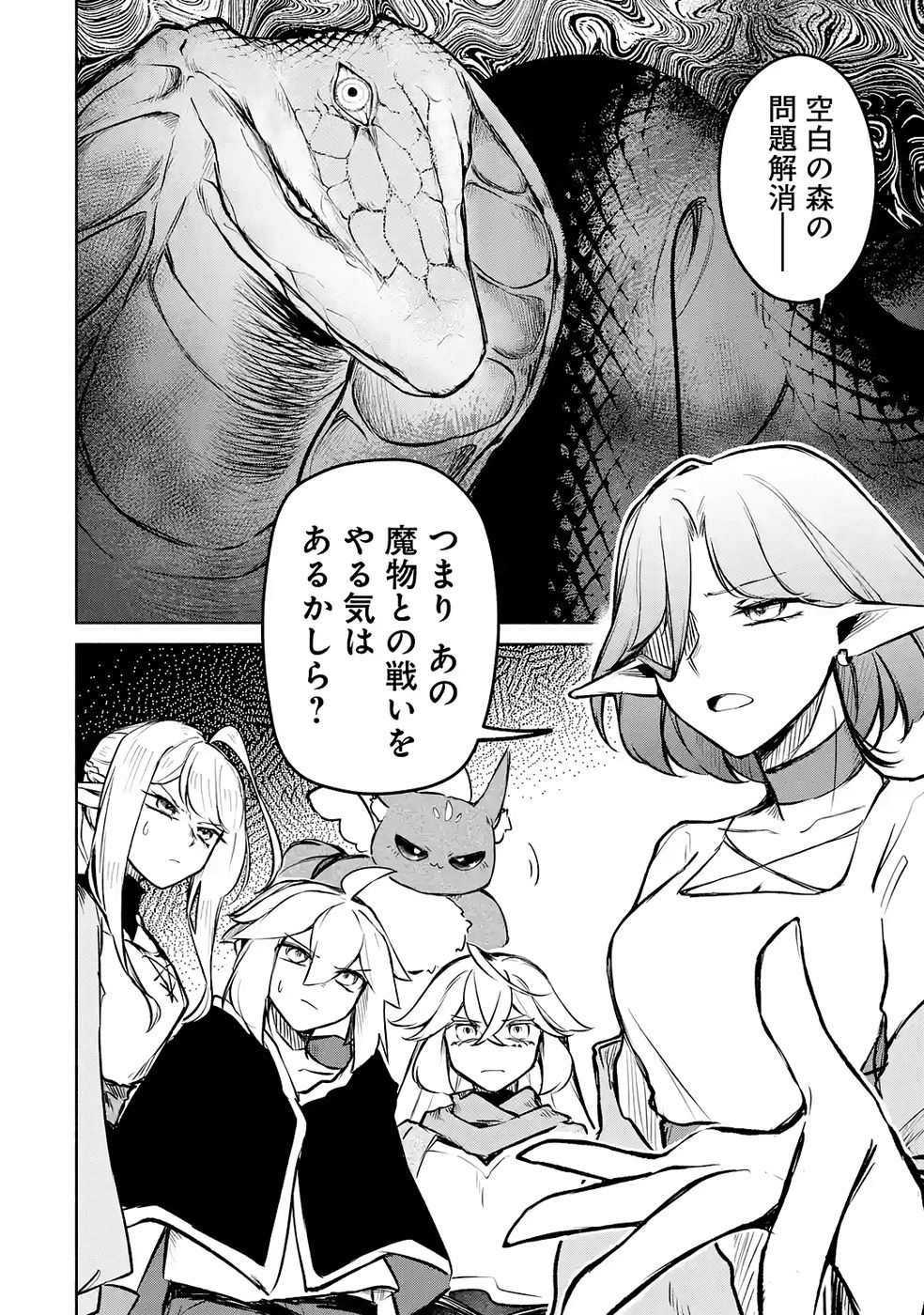 GUILD WO TSUIHOUSARETA KEDO MOFUMOFU SHINJUU NI SAZUKATTA KAMI SUKIRU [RANDOM RENKIN] DE SAIKYOU NO GUILD WO TSUKUTTE MUSOU SHIMASU Chapter 9 page 38 - nihonkuni.com