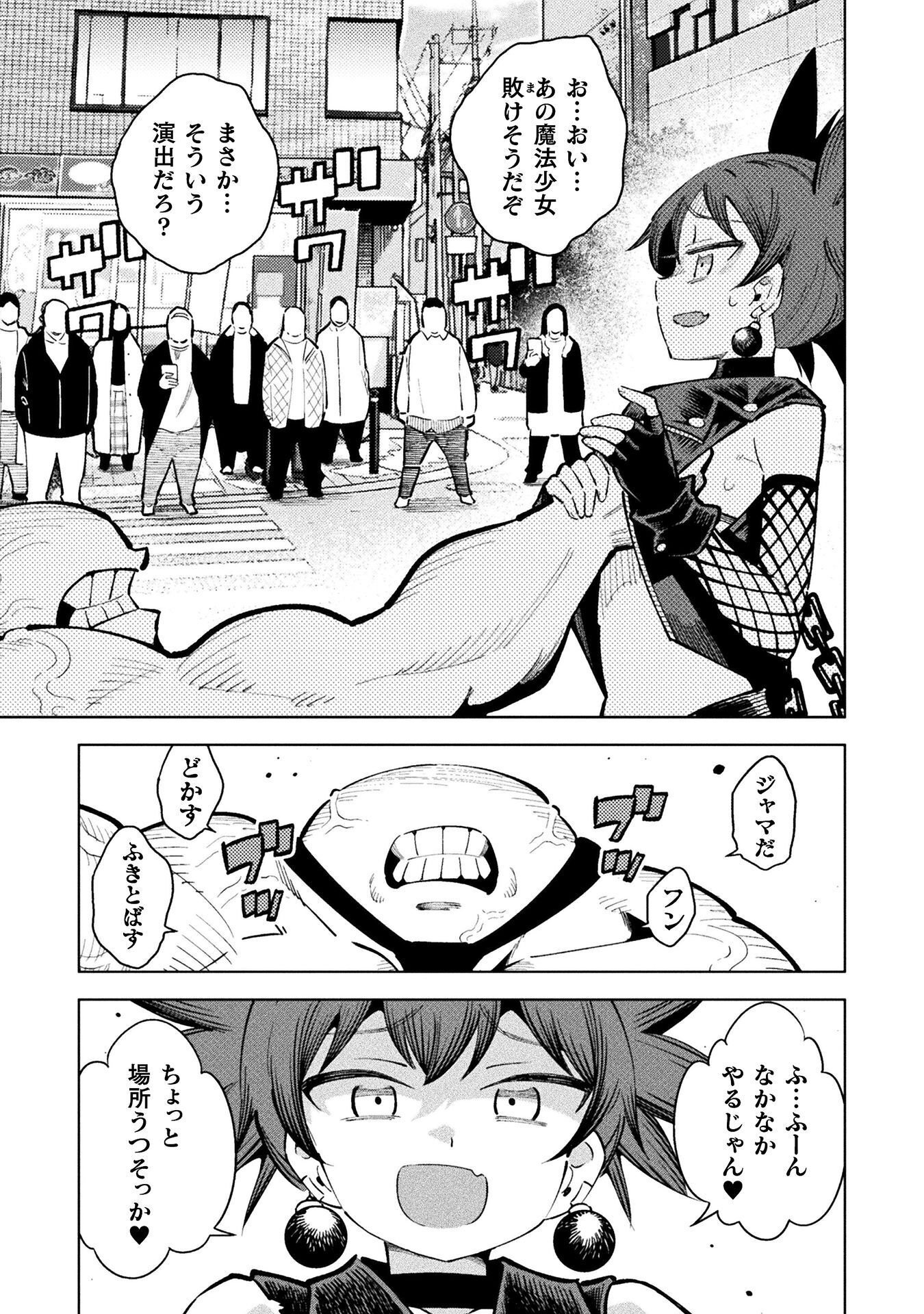 MAGICAL GIRL'S DEFEAT TRAIL Chap 6 - Pic 7