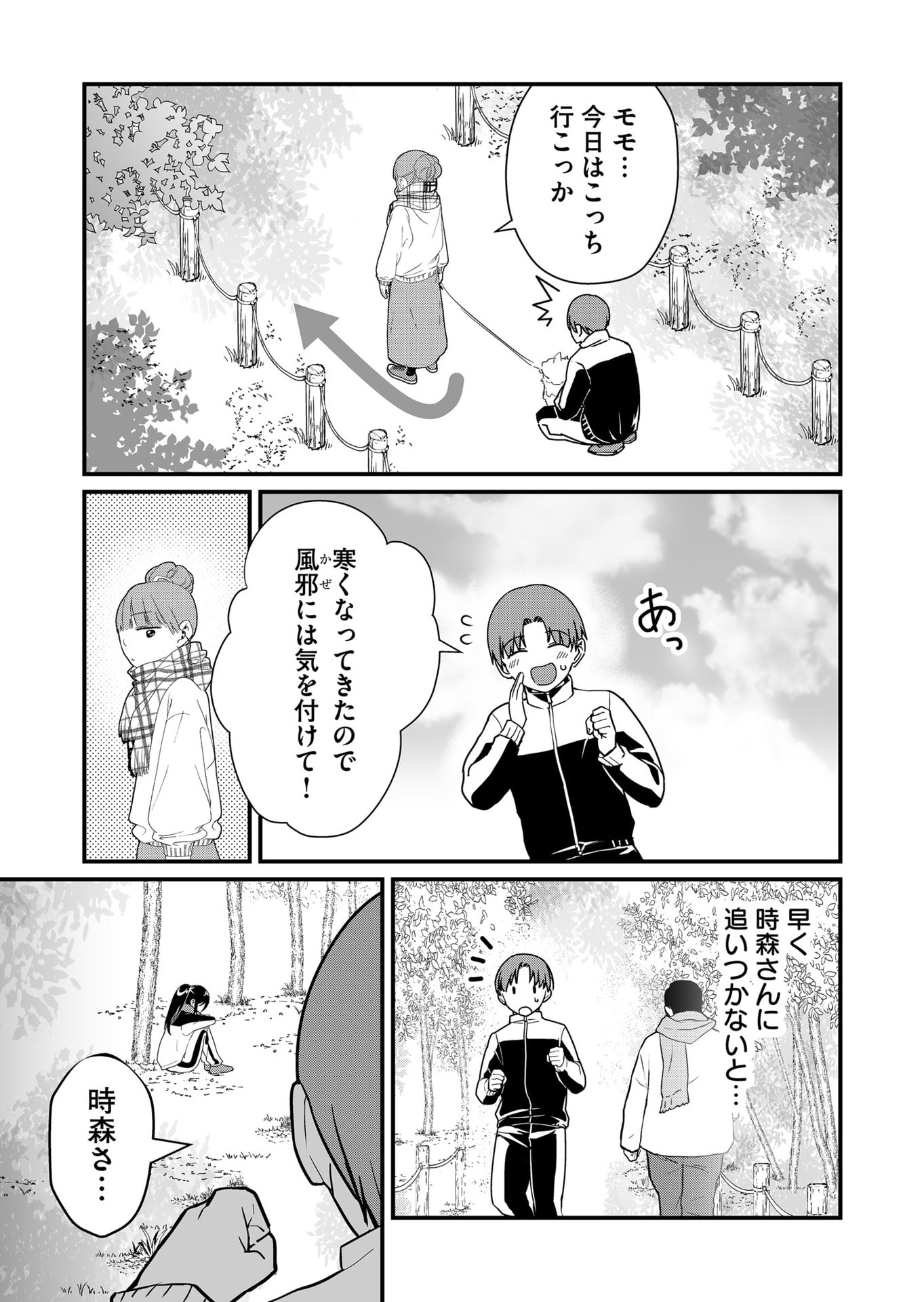 TOKIMORI-SAN GA MUBOUBI DESU!! Chapter 33 - Page 3