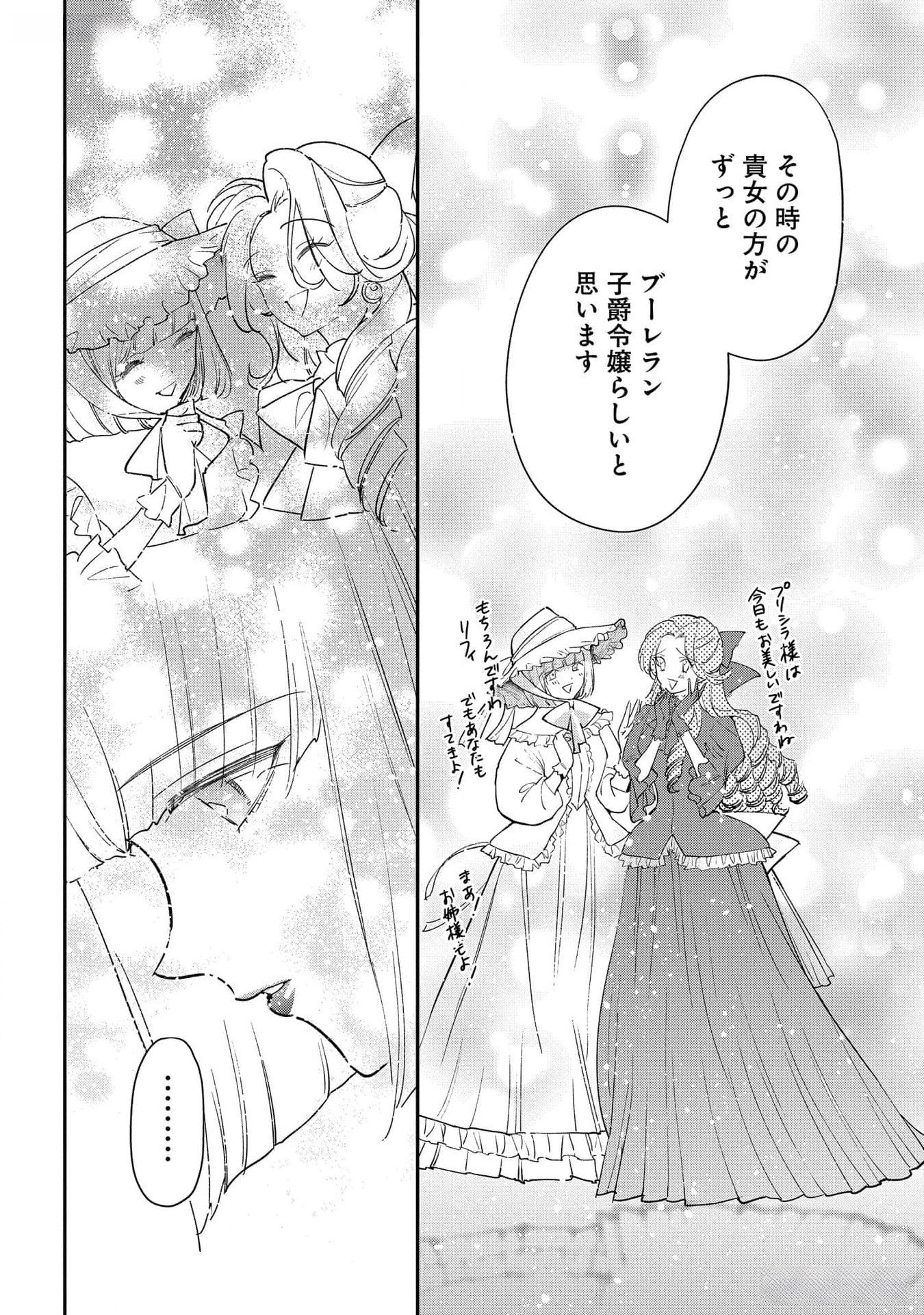 URAGIRARETA NO DE, OUHITSUKI JIJO NI JOB CHANGE! Chapter 18 - Page 16