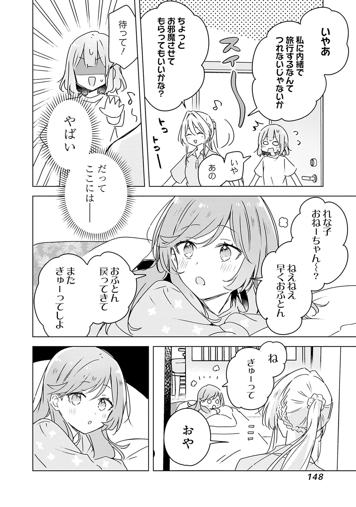 WATASHI GA KOIBITO NI NARERU WAKE NAI JAN, MURI MURI! (※MURI JA NAKATTA!?) Chapter 49 page 22 - nihonkuni.com