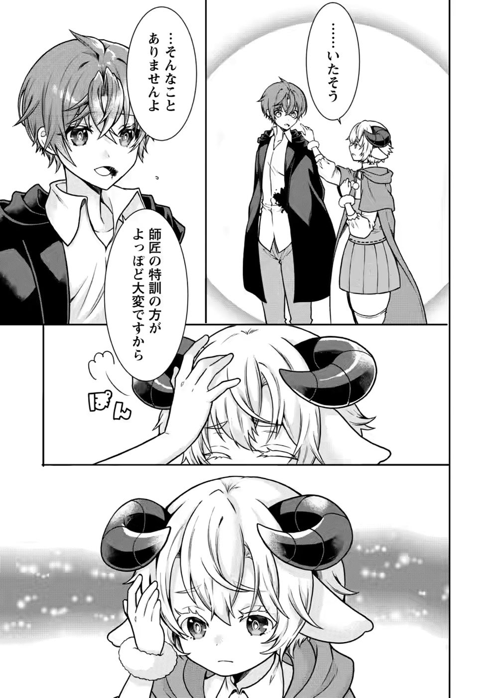 SHINPI NO KO: MAJUTSU GA TSUKAENAI OCHIKOBORE, SUUHI-JUTSU DE NARIAGARU Chapter 8 page 19 - nihonkuni.com