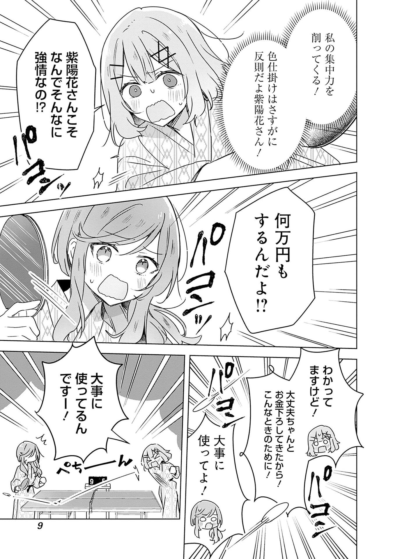 WATASHI GA KOIBITO NI NARERU WAKE NAI JAN, MURI MURI! (※MURI JA NAKATTA!?) Chapter 45 page 7 - nihonkuni.com