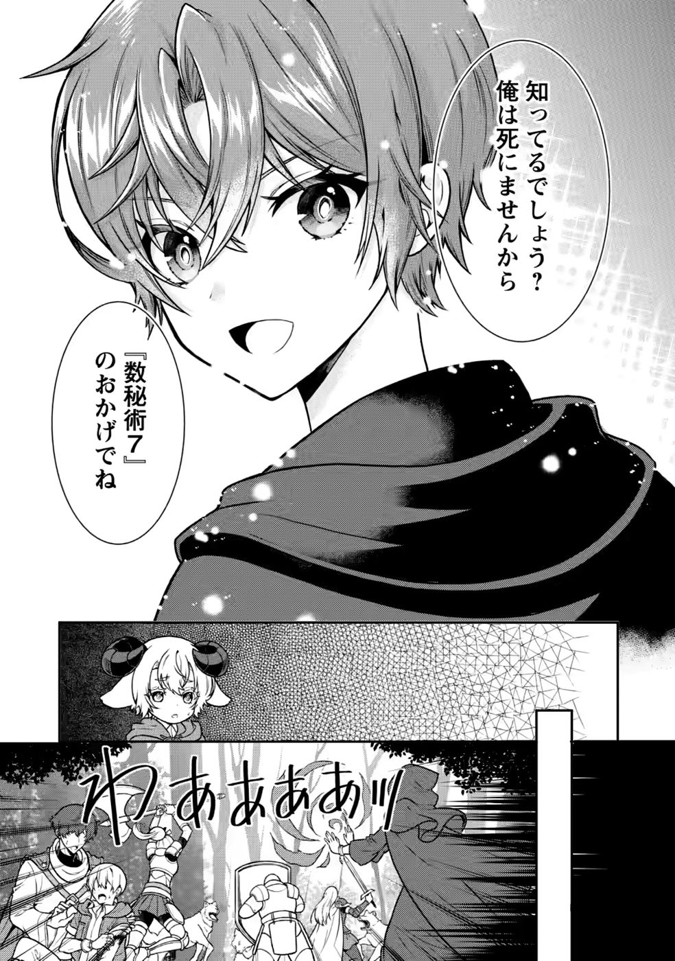 SHINPI NO KO: MAJUTSU GA TSUKAENAI OCHIKOBORE, SUUHI-JUTSU DE NARIAGARU Chapter 8 page 3 - nihonkuni.com