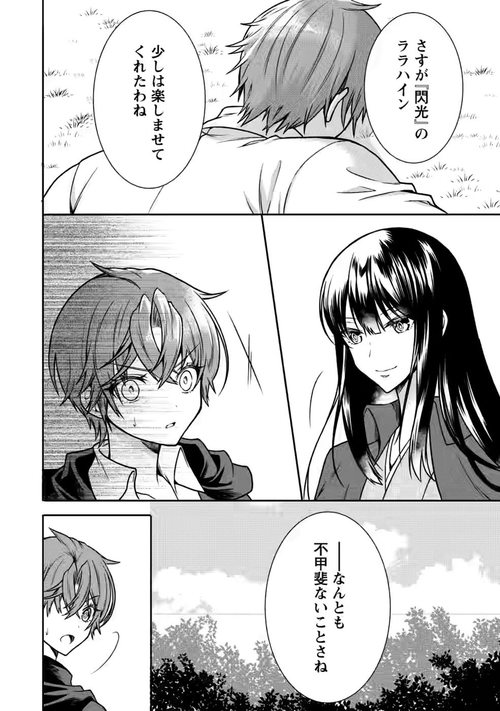 SHINPI NO KO: MAJUTSU GA TSUKAENAI OCHIKOBORE, SUUHI-JUTSU DE NARIAGARU Chapter 6 page 10 - nihonkuni.com