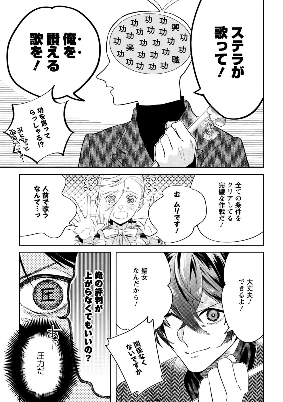 DARE NI MO AISARENAI NO DE YUKA WO MIGAITE ITARA SOKO GA SEIIKI-KA SHITA REIJOU NO HANASHI Chapter 30 page 23 - nihonkuni.com