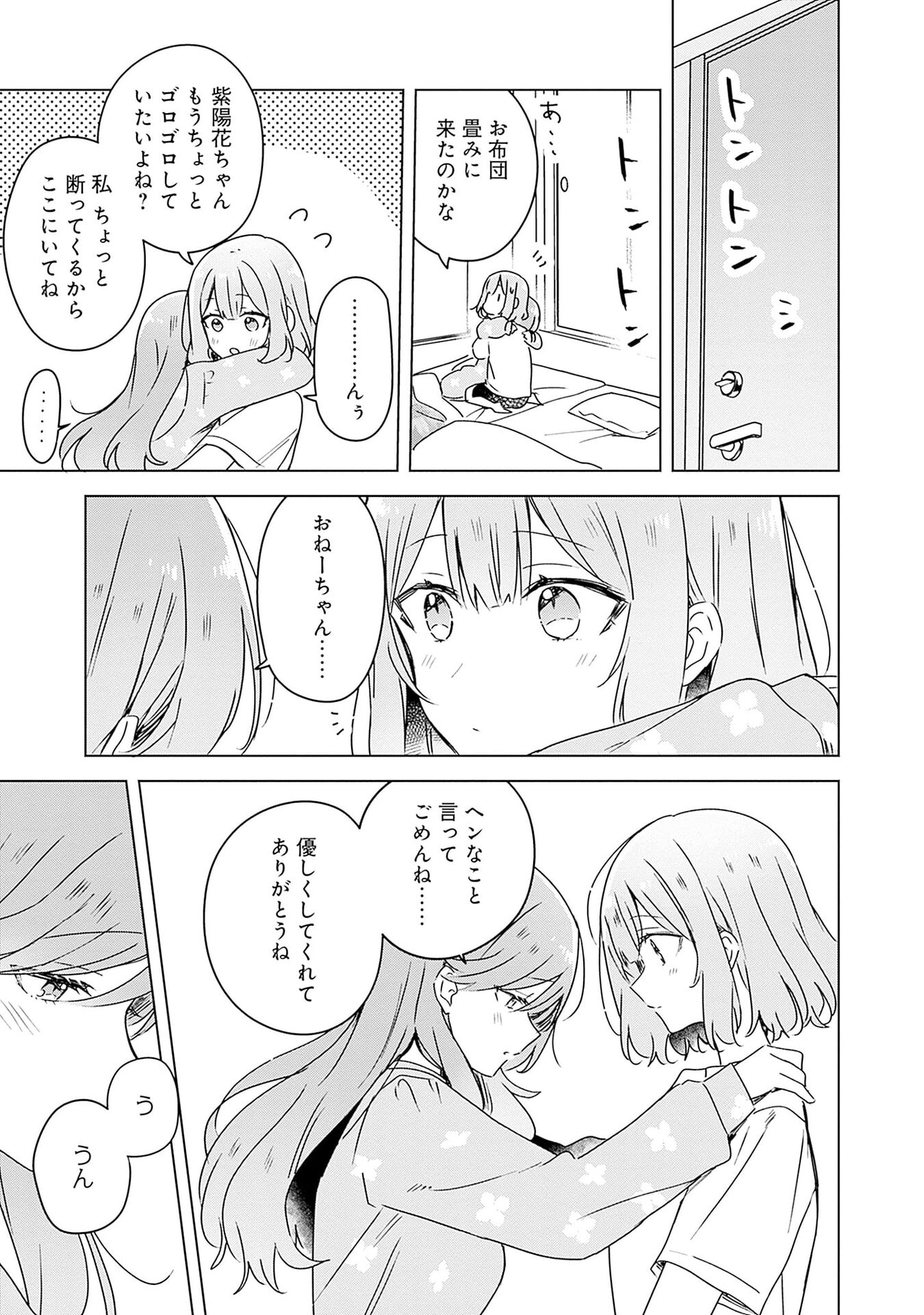 WATASHI GA KOIBITO NI NARERU WAKE NAI JAN, MURI MURI! (※MURI JA NAKATTA!?) Chapter 49 page 19 - nihonkuni.com