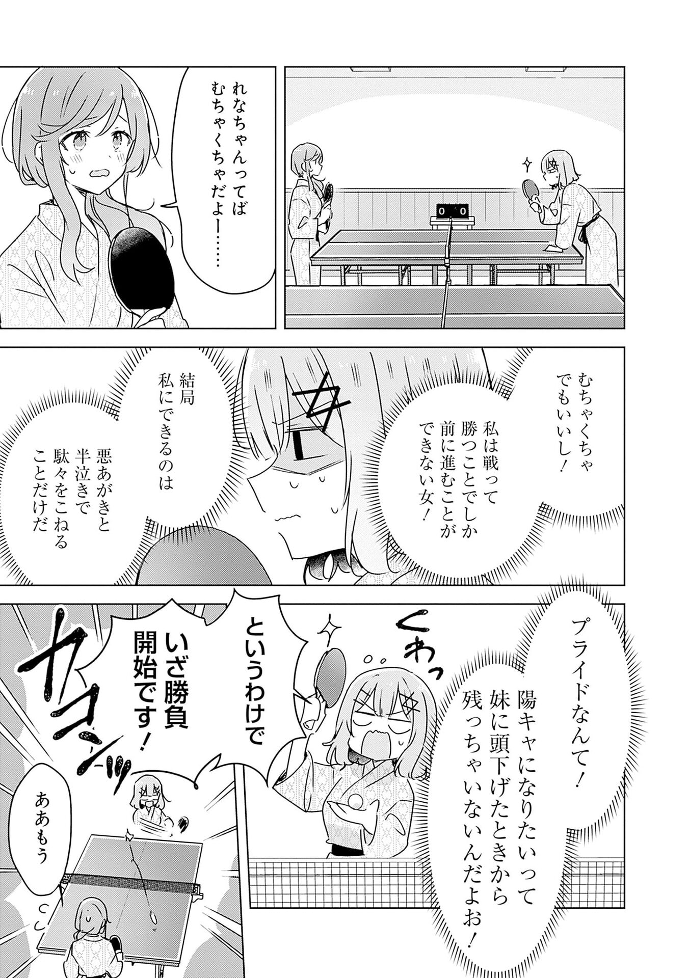WATASHI GA KOIBITO NI NARERU WAKE NAI JAN, MURI MURI! (※MURI JA NAKATTA!?) Chapter 45 page 3 - nihonkuni.com