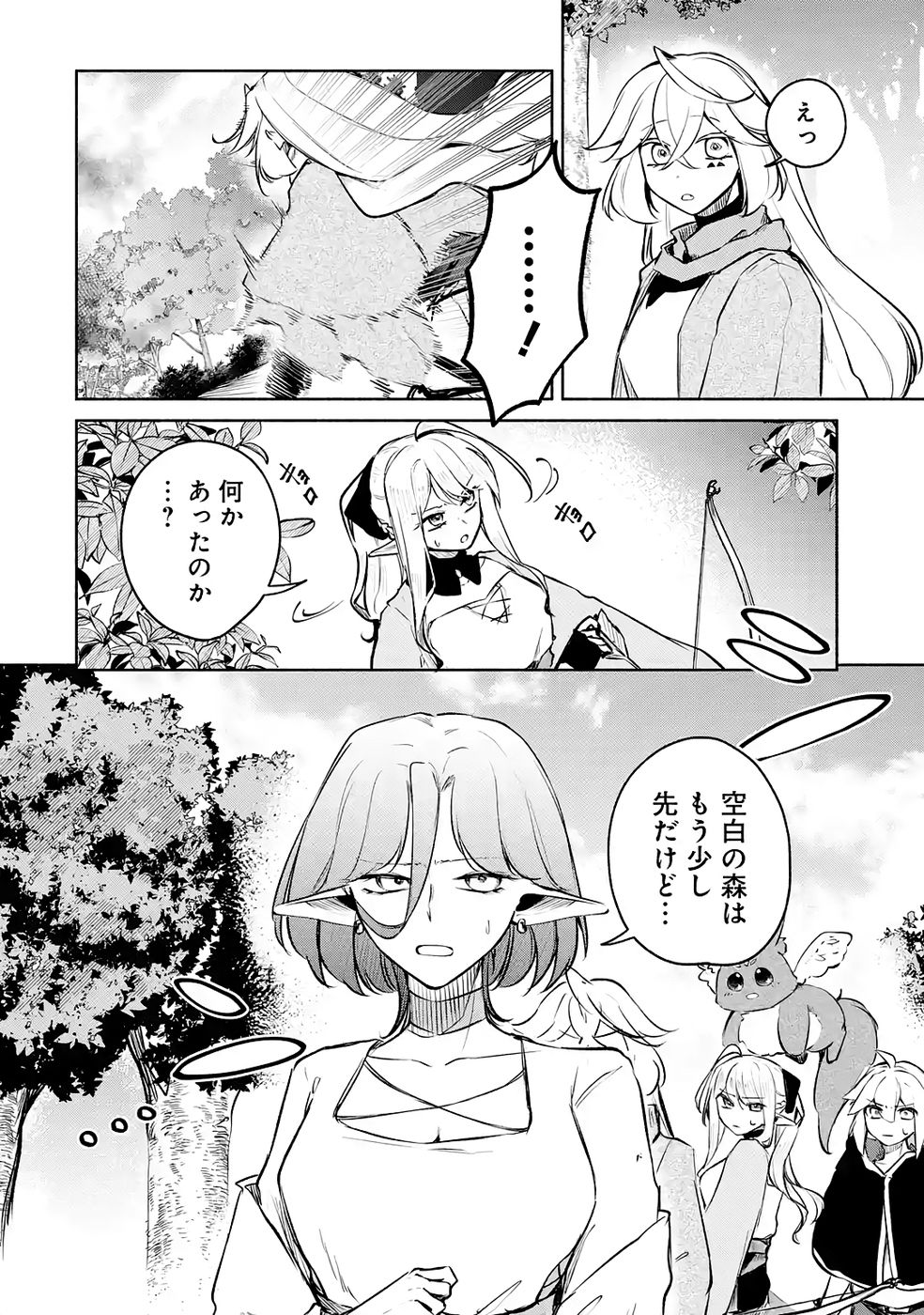 GUILD WO TSUIHOUSARETA KEDO MOFUMOFU SHINJUU NI SAZUKATTA KAMI SUKIRU [RANDOM RENKIN] DE SAIKYOU NO GUILD WO TSUKUTTE MUSOU SHIMASU Chapter 9 page 20 - nihonkuni.com