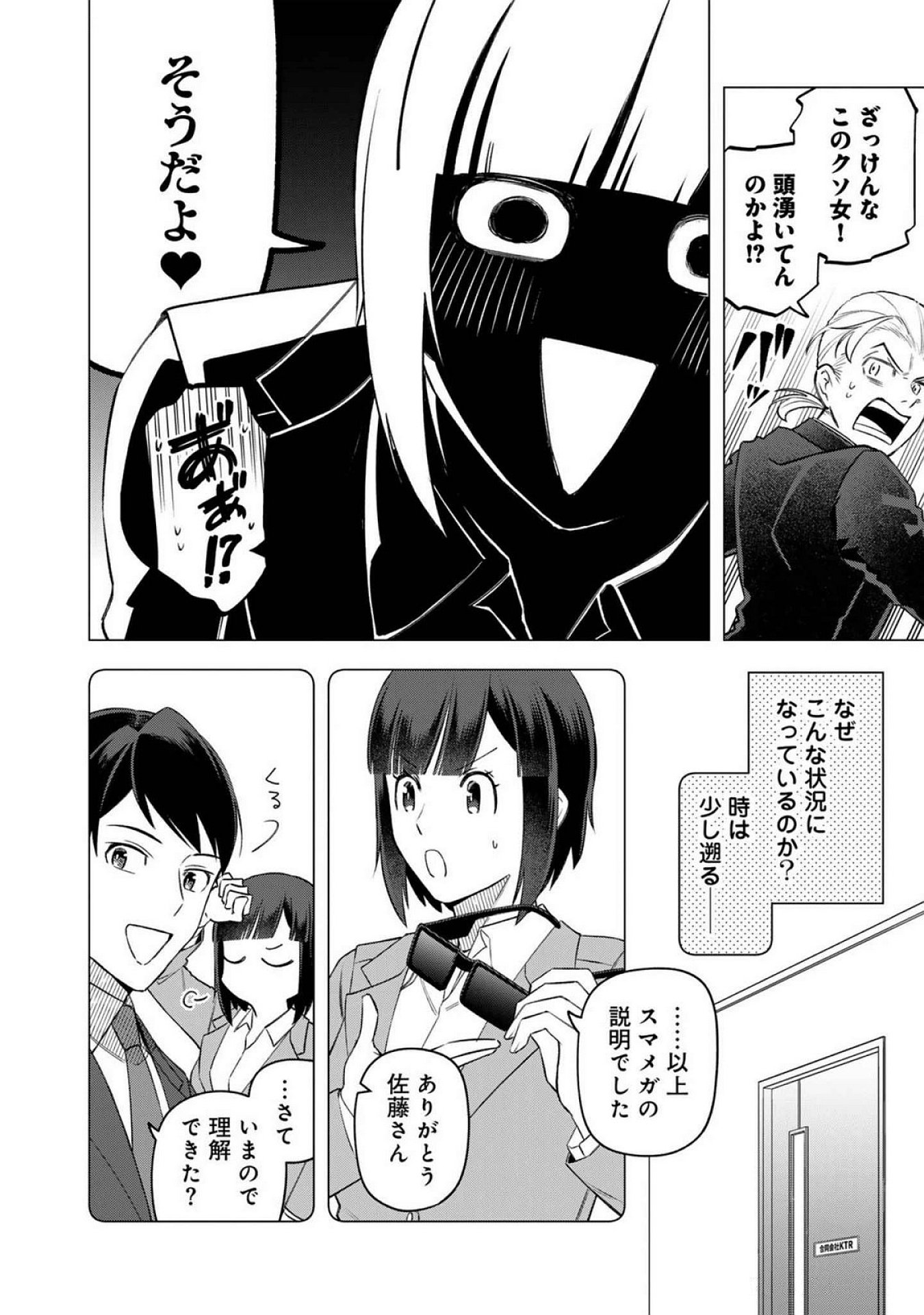 E, SHANAI SYSTEM SUBETE ONE OPE SHITEIRU WATASHI WO KAIKO DESU KA? Chapter 21 - Page 4