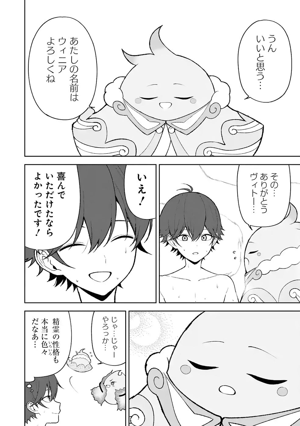 TENSEI-SAKI WA KITA NO HENKYOU DESHITA GA SEIREI NO OKAGE DE KEKKOU KAITEKI DESU: RAKUEN MEZASHITE SHURYOU KAITAKU TOKIDOKI SAUNA Chapter 15 - Page 10