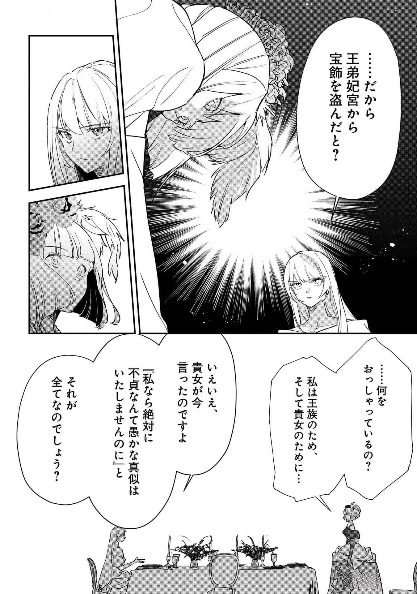 URAGIRARETA NO DE, OUHITSUKI JIJO NI JOB CHANGE! Chapter 18 - Page 12