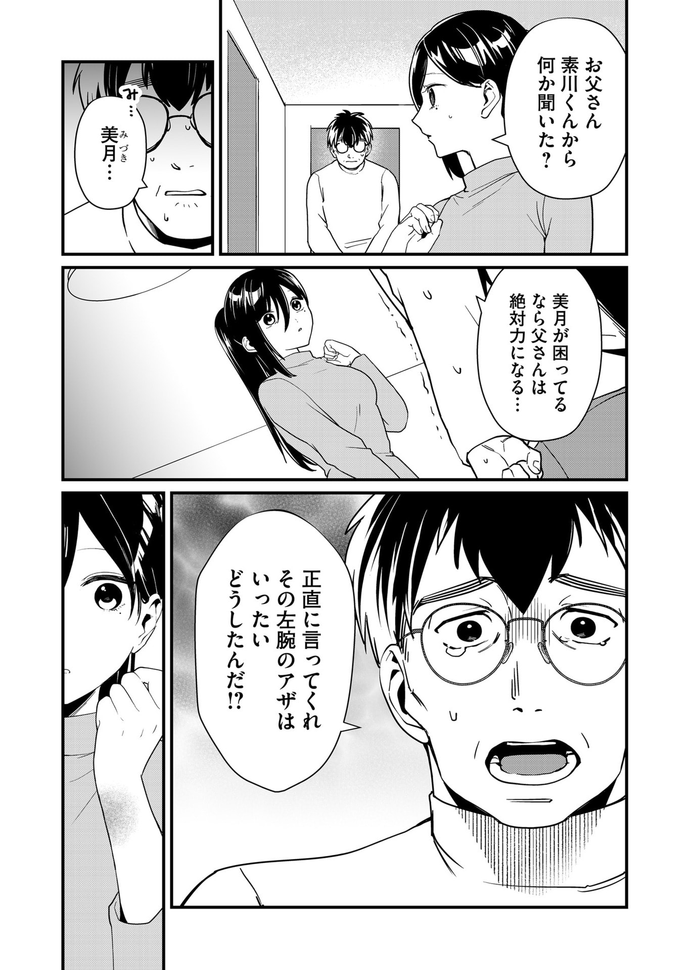 TOKIMORI-SAN GA MUBOUBI DESU!! Chapter 31 - Page 4