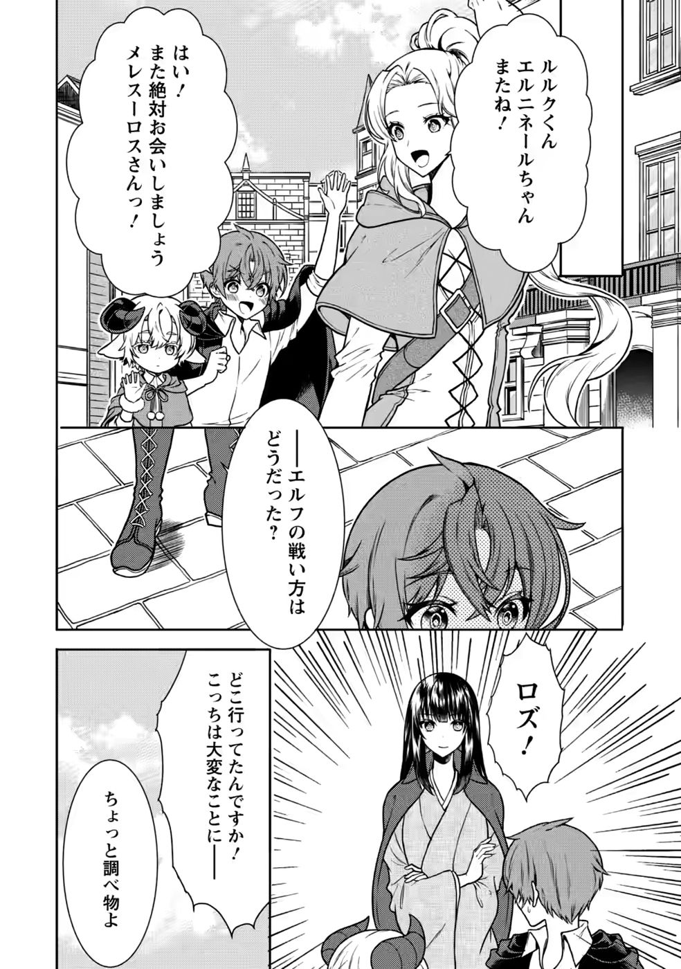 SHINPI NO KO: MAJUTSU GA TSUKAENAI OCHIKOBORE, SUUHI-JUTSU DE NARIAGARU Chapter 8 page 26 - nihonkuni.com