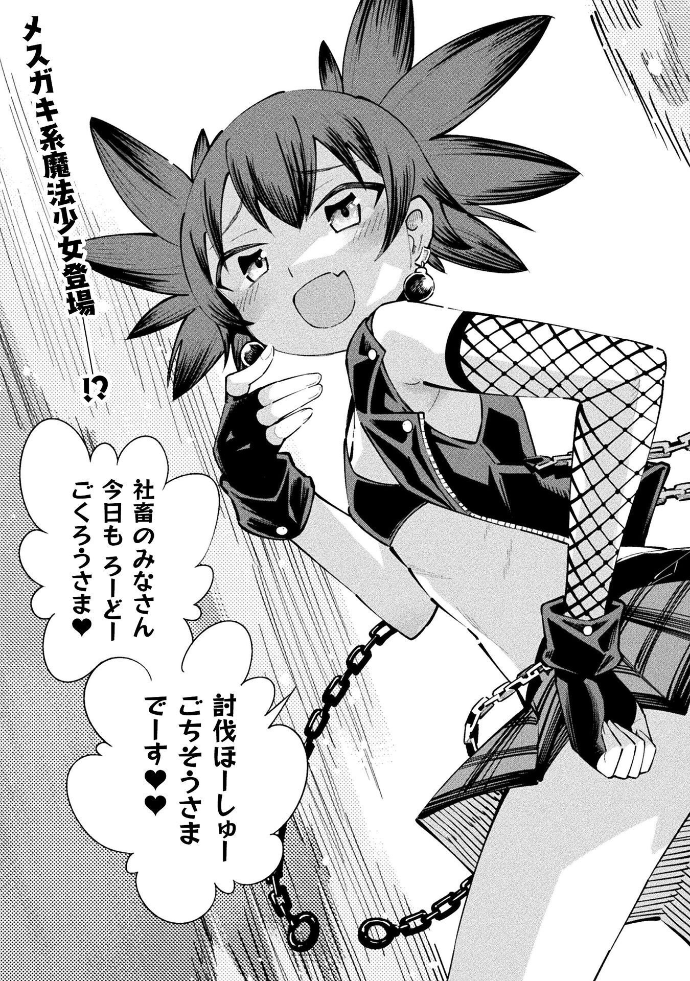 MAGICAL GIRL'S DEFEAT TRAIL Chap 6 - Pic 3