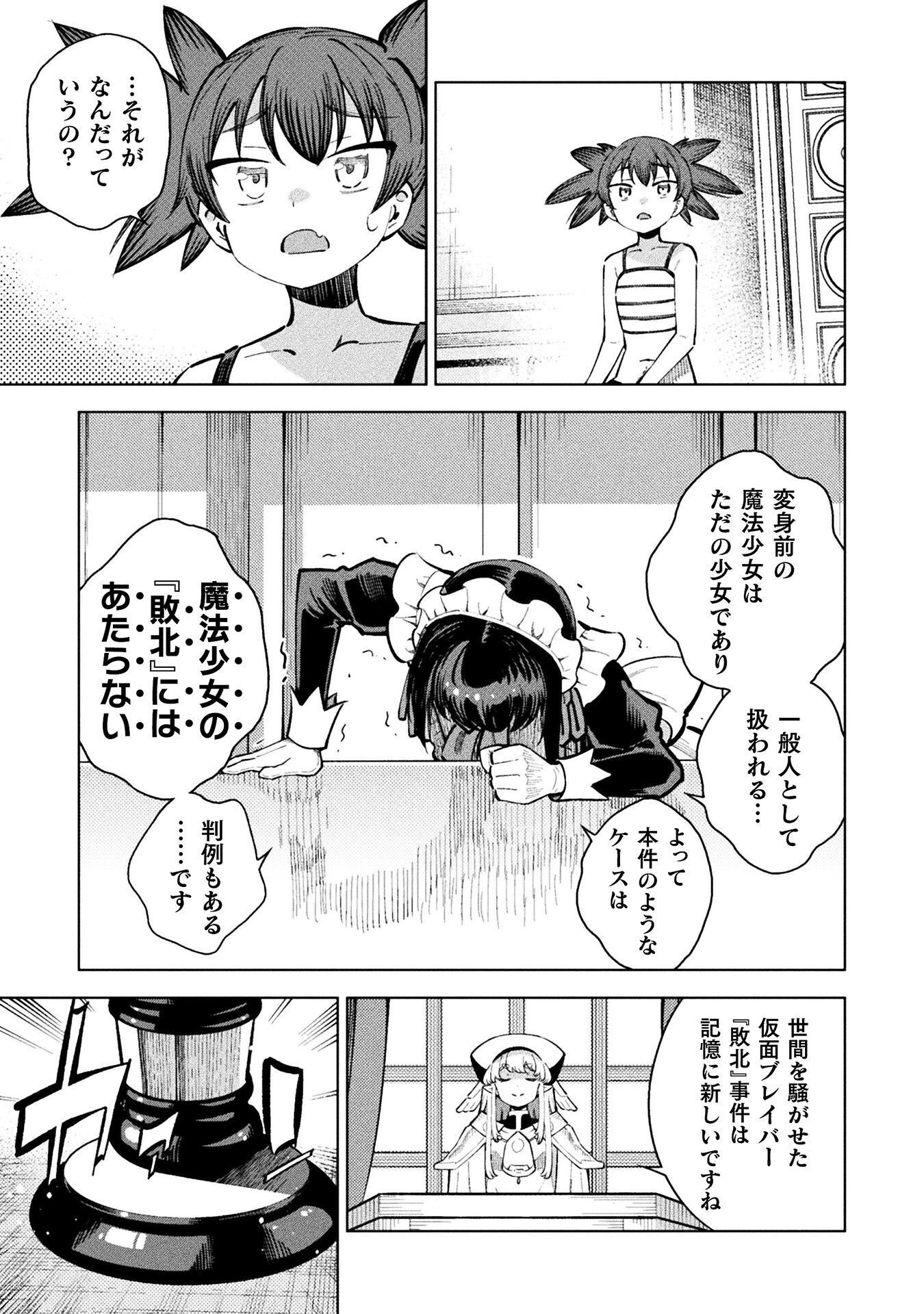 MAGICAL GIRL'S DEFEAT TRAIL Chap 6 - Pic 35