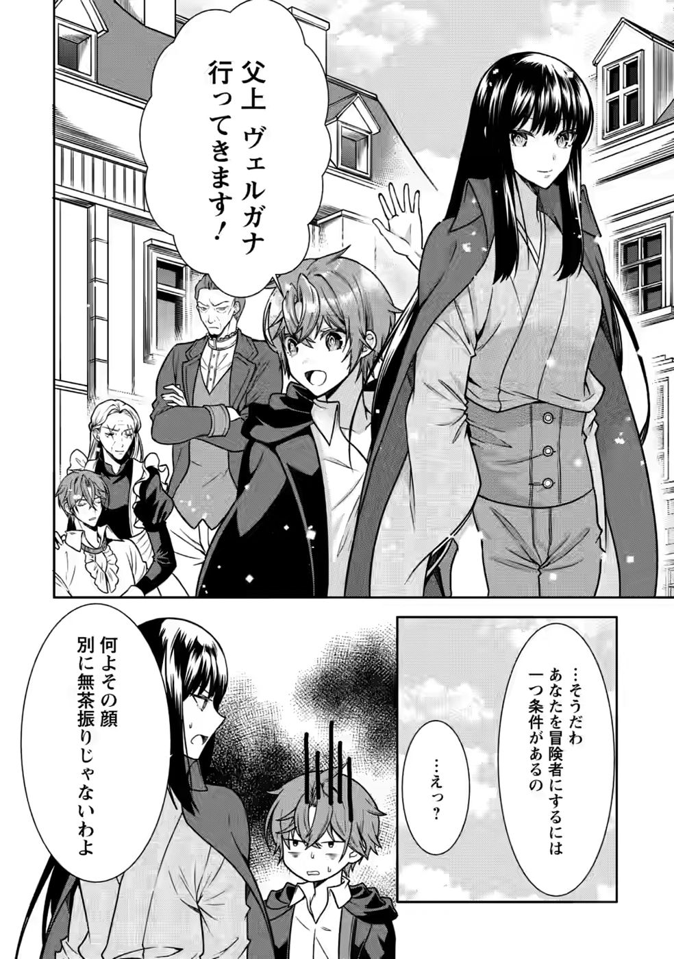 SHINPI NO KO: MAJUTSU GA TSUKAENAI OCHIKOBORE, SUUHI-JUTSU DE NARIAGARU Chapter 6 page 26 - nihonkuni.com