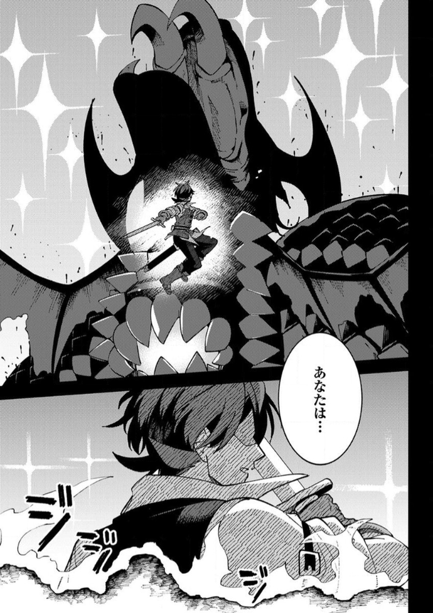 MUNOU TO TSUIHOU SARETA SAIJAKU MAHOU KENSHI, NOROI GA TOKETA NODE SAIKYOU E NARIAGARU Chapter 11 - Page 31