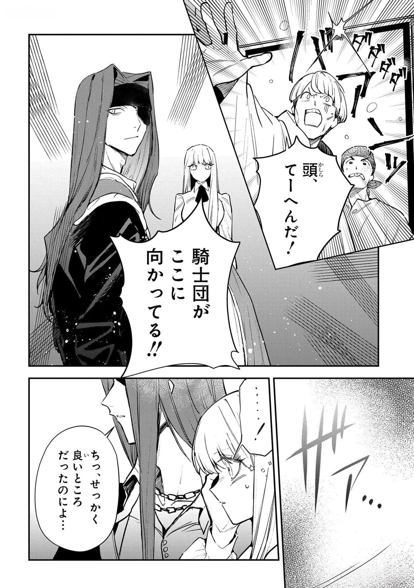 URAGIRARETA NO DE, OUHITSUKI JIJO NI JOB CHANGE! Chapter 16 - Page 30