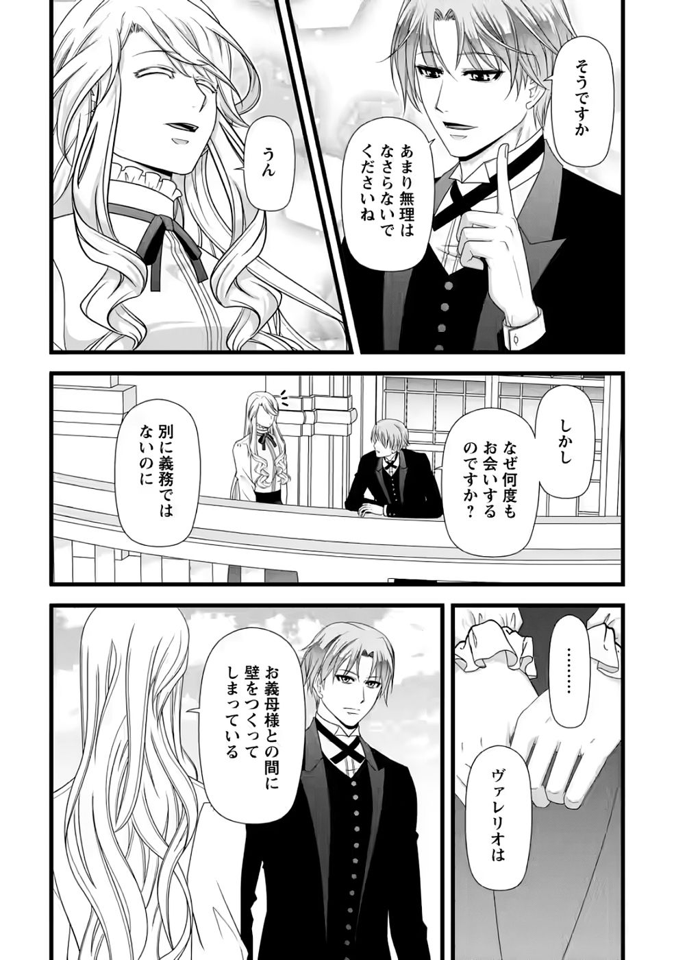 IKATSUI KAO DE KYOUAKU KISHI DANCHOU TO OSORERARERU KOUSHAKU-SAMA NO SAIGO NO KONKATSU AITE WA SHAKOUKAINO MABOROSHI NO HANA DESHITA Chapter 35 page 2 - nihonkuni.com