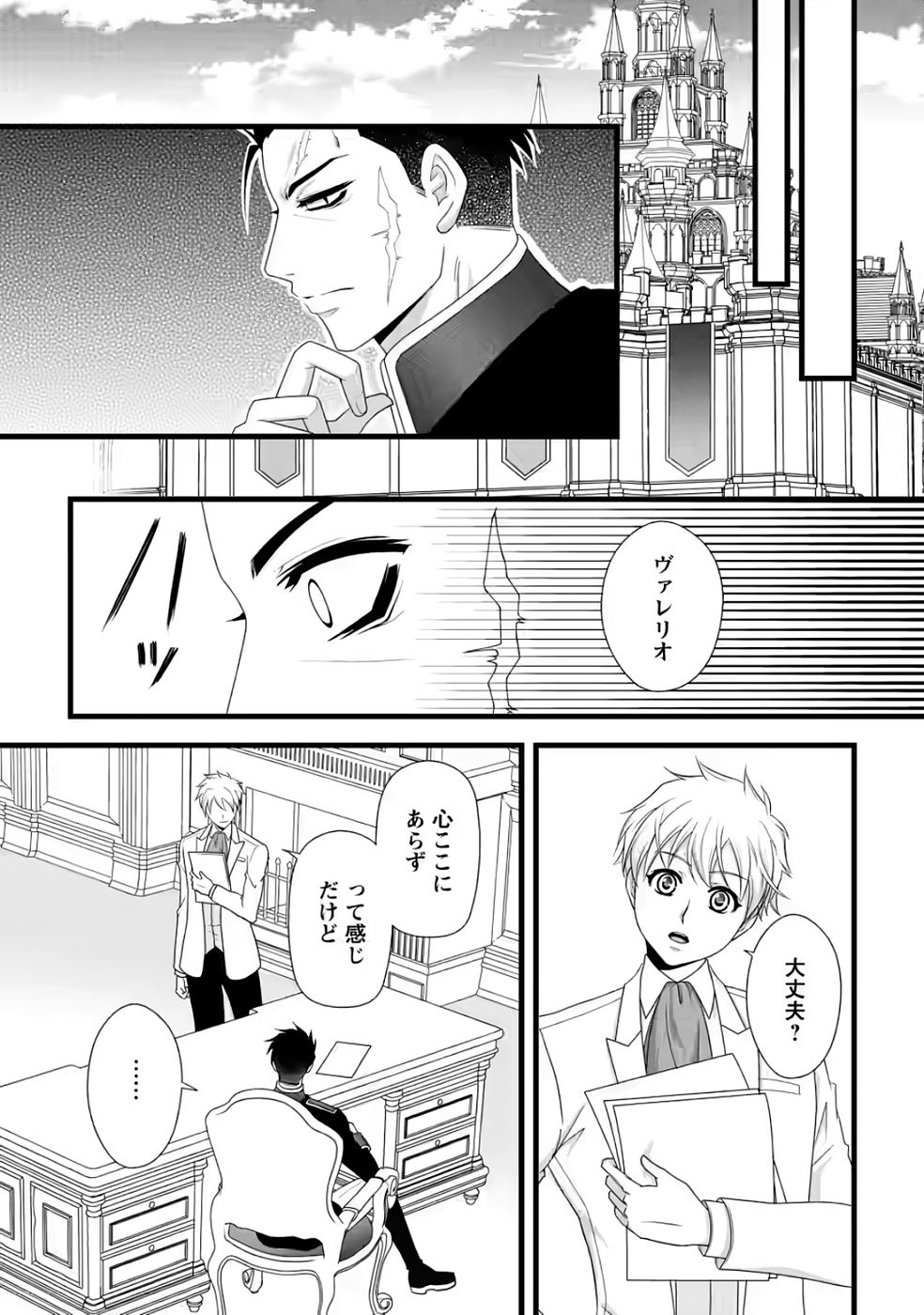 IKATSUI KAO DE KYOUAKU KISHI DANCHOU TO OSORERARERU KOUSHAKU-SAMA NO SAIGO NO KONKATSU AITE WA SHAKOUKAINO MABOROSHI NO HANA DESHITA Chapter 33 page 12 - nihonkuni.com
