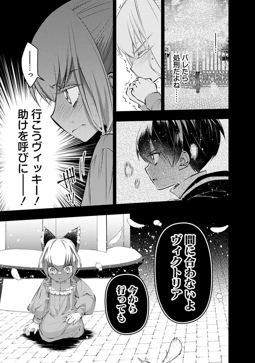 FUKUSHUU O KOINEGAU SAIKYOU YUUSHA WA, YAMI NO CHIKARA DE SENMETSU MUSOU SURU Chapter 137 page 23 - nihonkuni.com