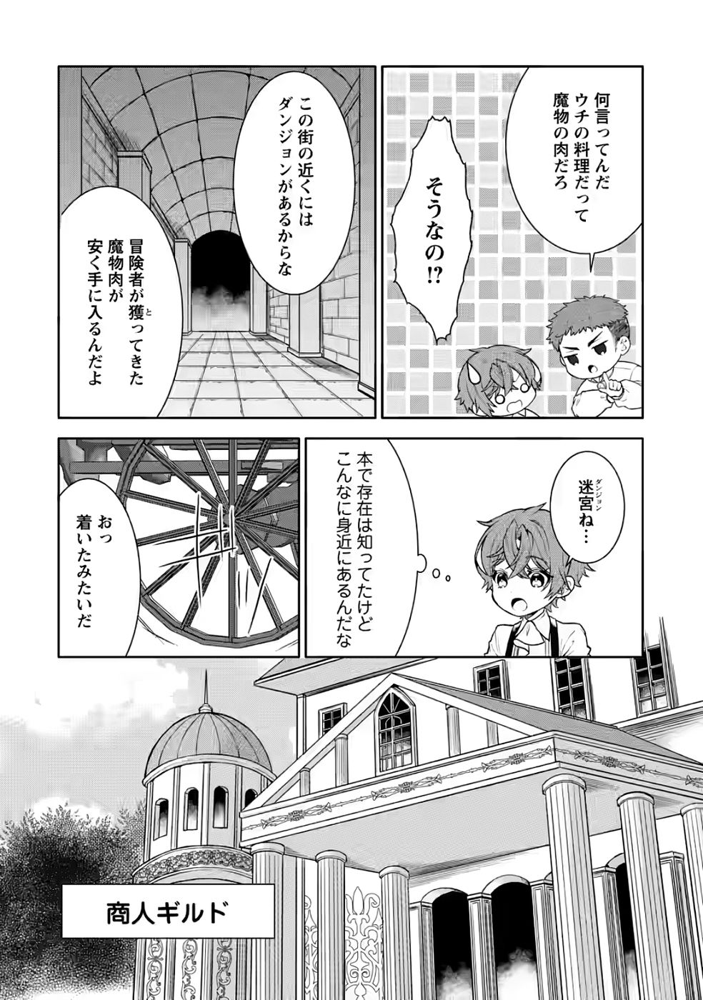 SHINPI NO KO: MAJUTSU GA TSUKAENAI OCHIKOBORE, SUUHI-JUTSU DE NARIAGARU Chapter 3 page 9 - nihonkuni.com
