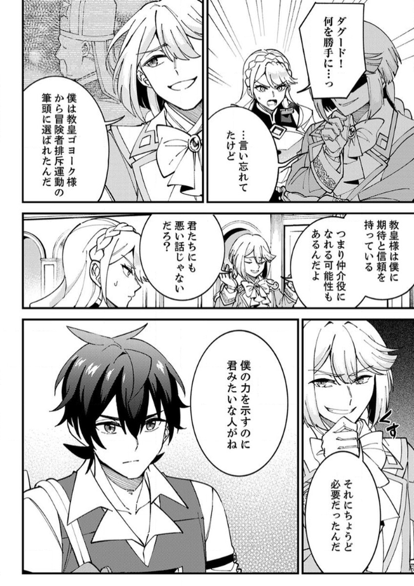 MUNOU TO TSUIHOU SARETA SAIJAKU MAHOU KENSHI, NOROI GA TOKETA NODE SAIKYOU E NARIAGARU Chapter 13 - Page 2