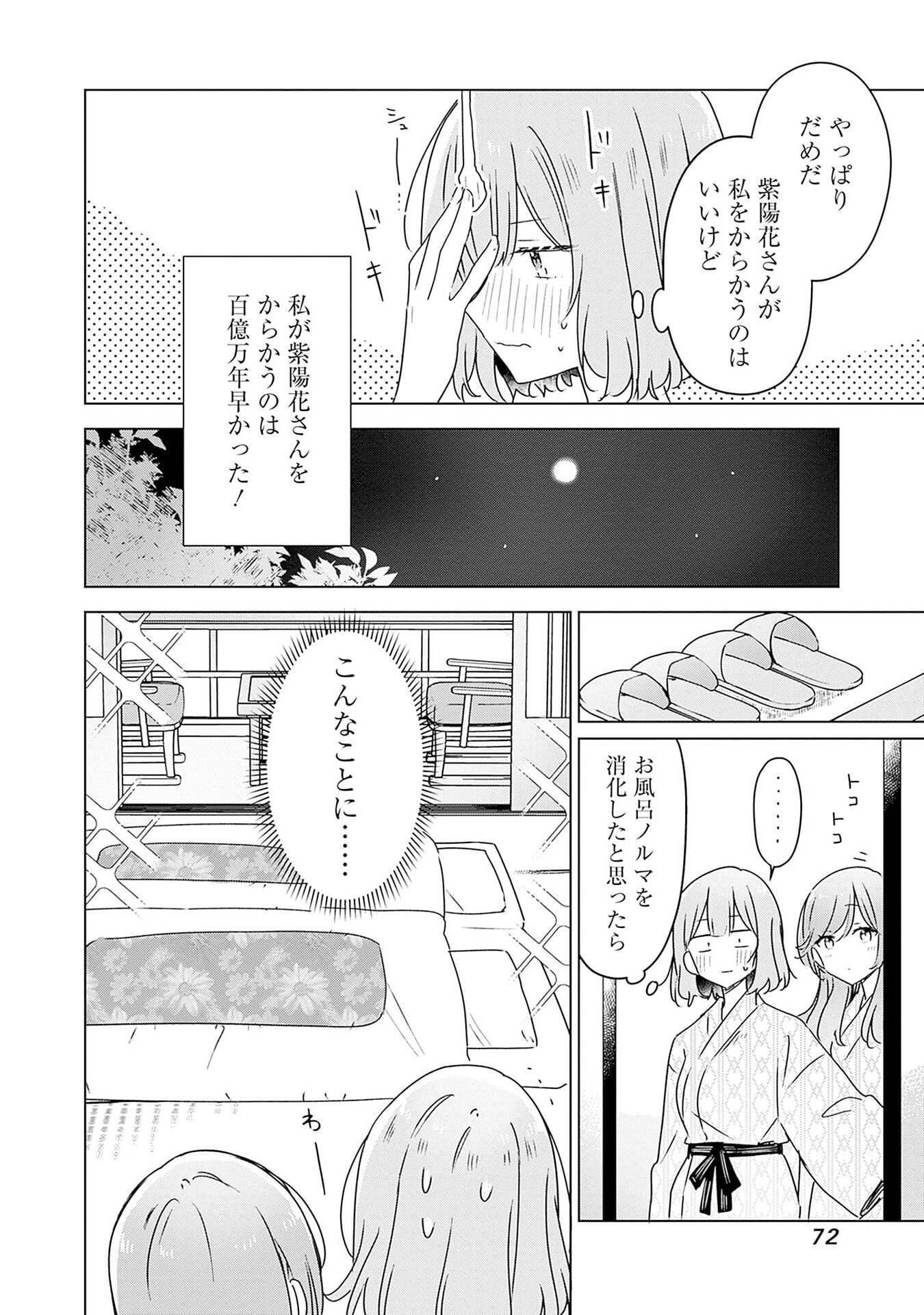 WATASHI GA KOIBITO NI NARERU WAKE NAI JAN, MURI MURI! (※MURI JA NAKATTA!?) Chapter 46 page 34 - nihonkuni.com