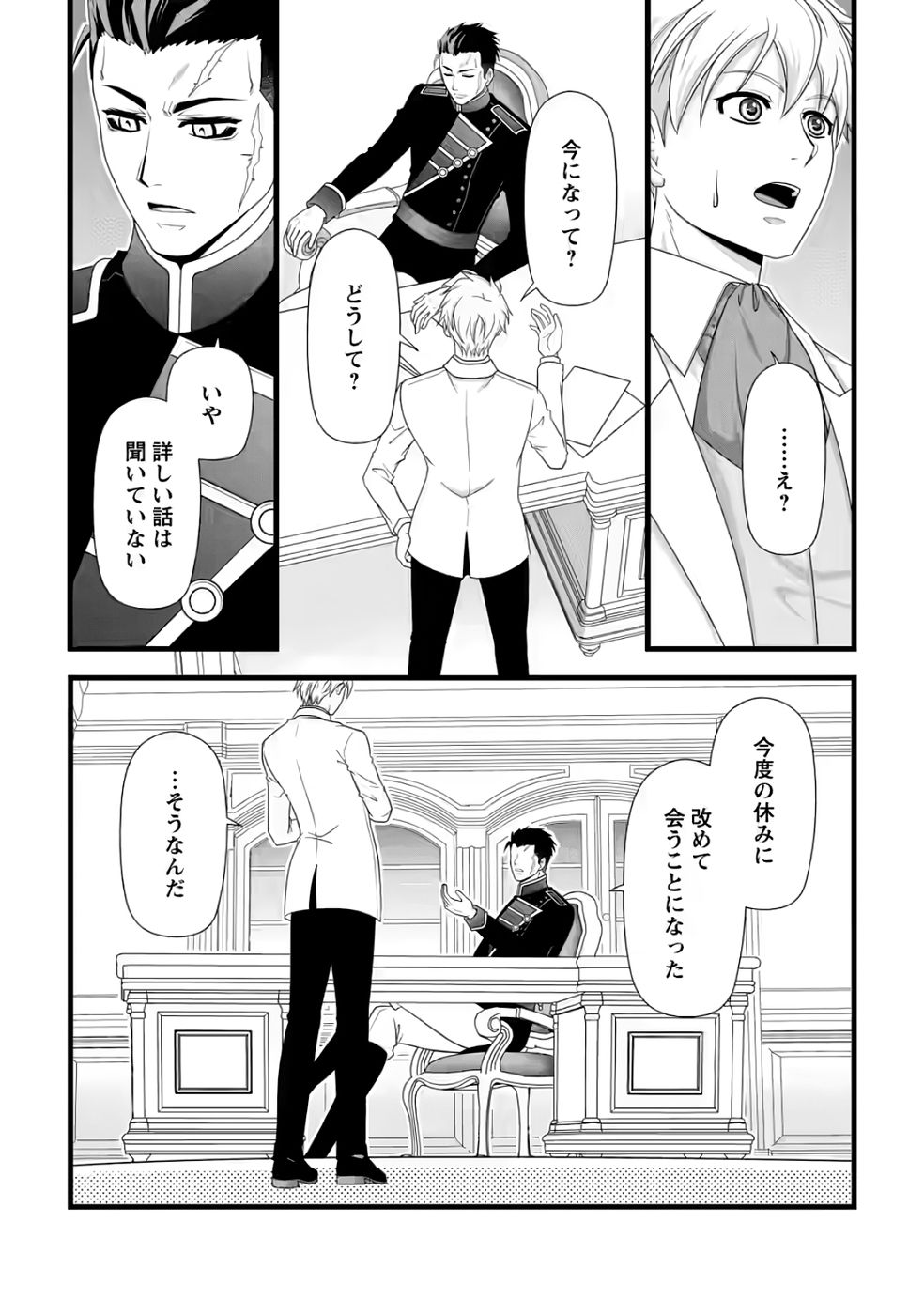 IKATSUI KAO DE KYOUAKU KISHI DANCHOU TO OSORERARERU KOUSHAKU-SAMA NO SAIGO NO KONKATSU AITE WA SHAKOUKAINO MABOROSHI NO HANA DESHITA Chapter 33 page 17 - nihonkuni.com