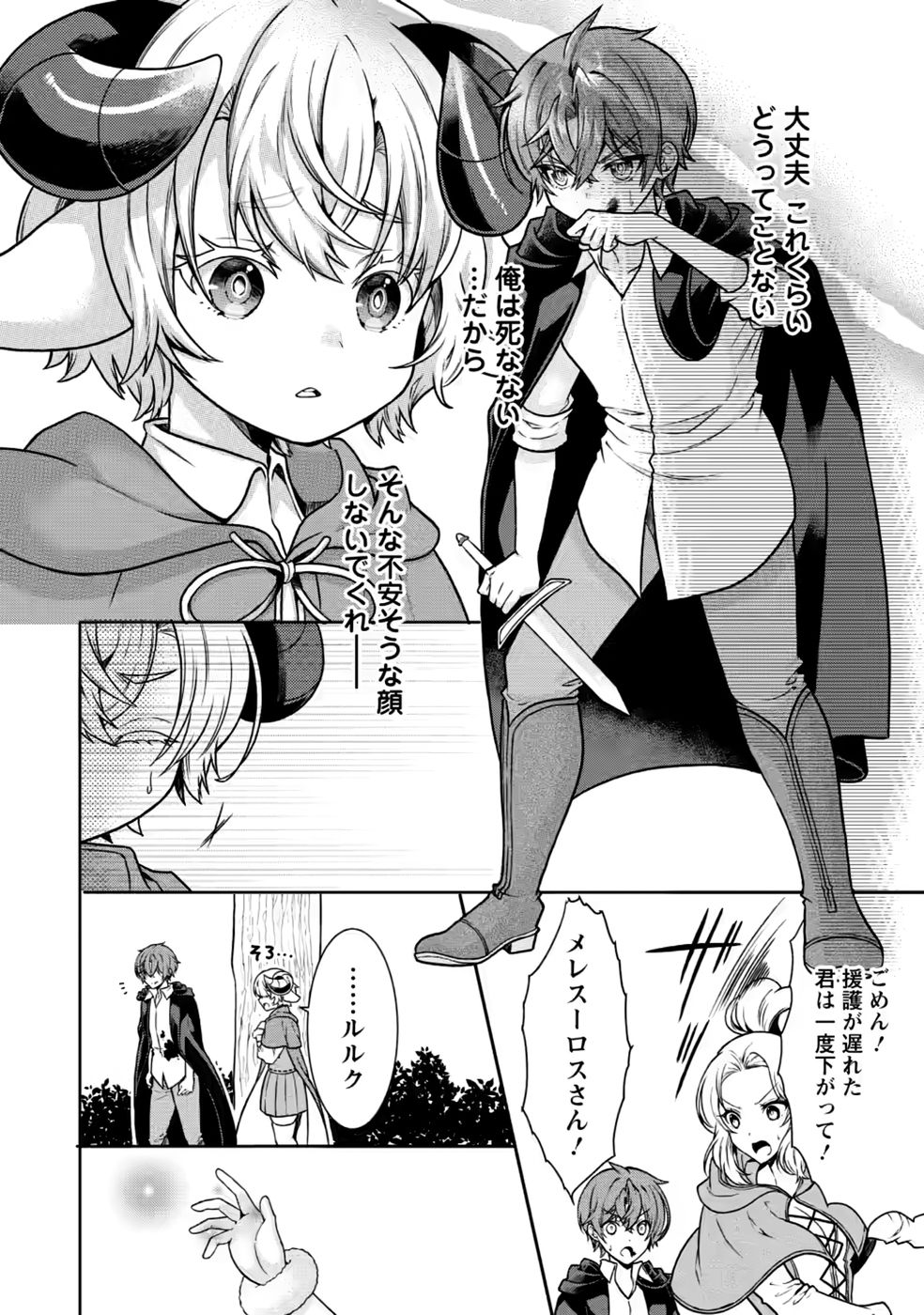 SHINPI NO KO: MAJUTSU GA TSUKAENAI OCHIKOBORE, SUUHI-JUTSU DE NARIAGARU Chapter 8 page 18 - nihonkuni.com
