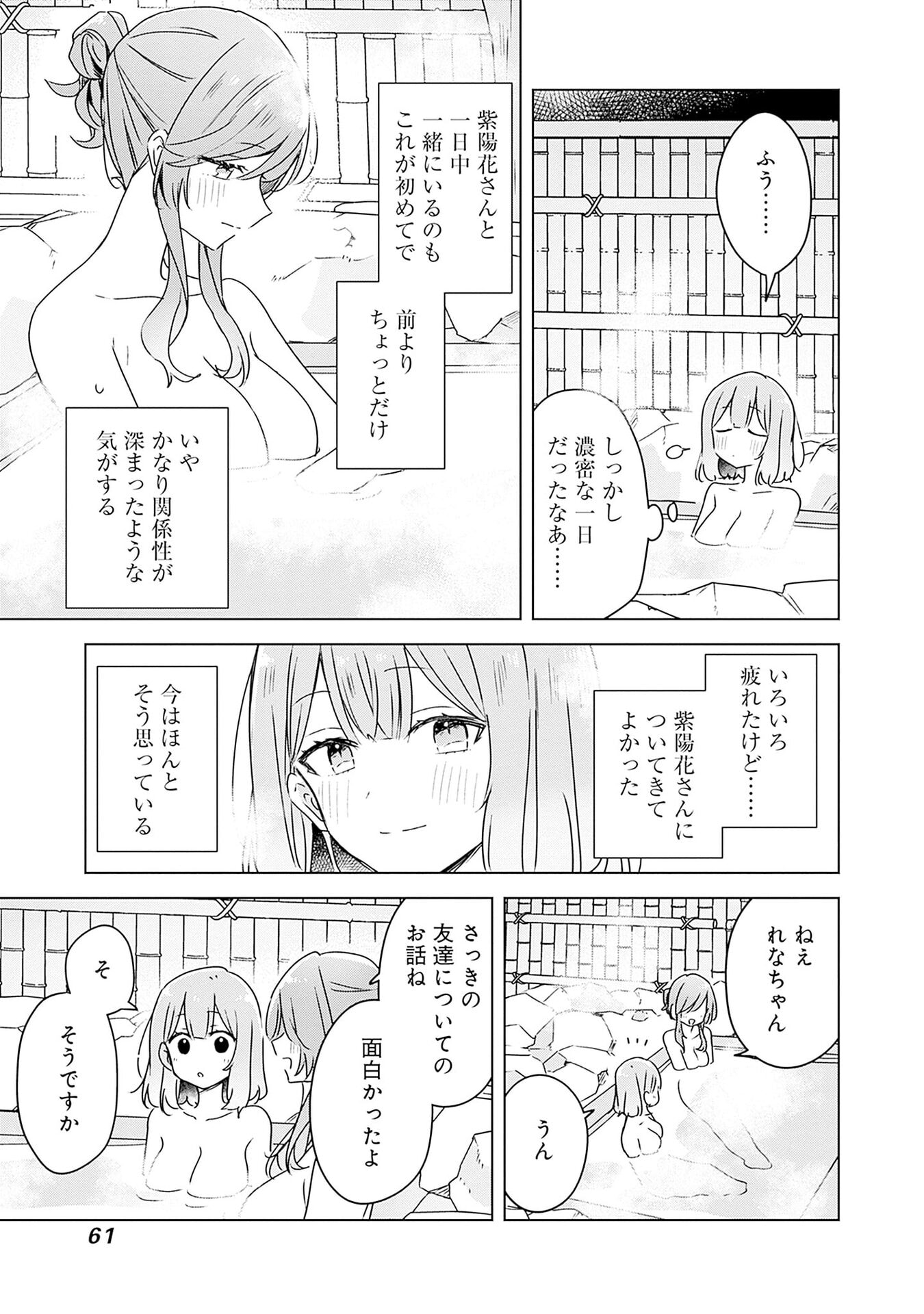 WATASHI GA KOIBITO NI NARERU WAKE NAI JAN, MURI MURI! (※MURI JA NAKATTA!?) Chapter 46 page 23 - nihonkuni.com