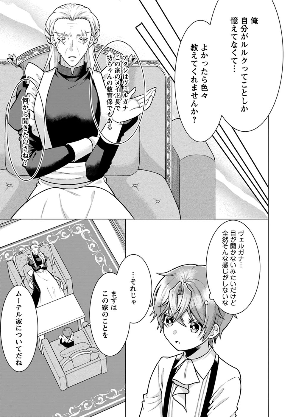 SHINPI NO KO: MAJUTSU GA TSUKAENAI OCHIKOBORE, SUUHI-JUTSU DE NARIAGARU Chapter 1 page 25 - nihonkuni.com