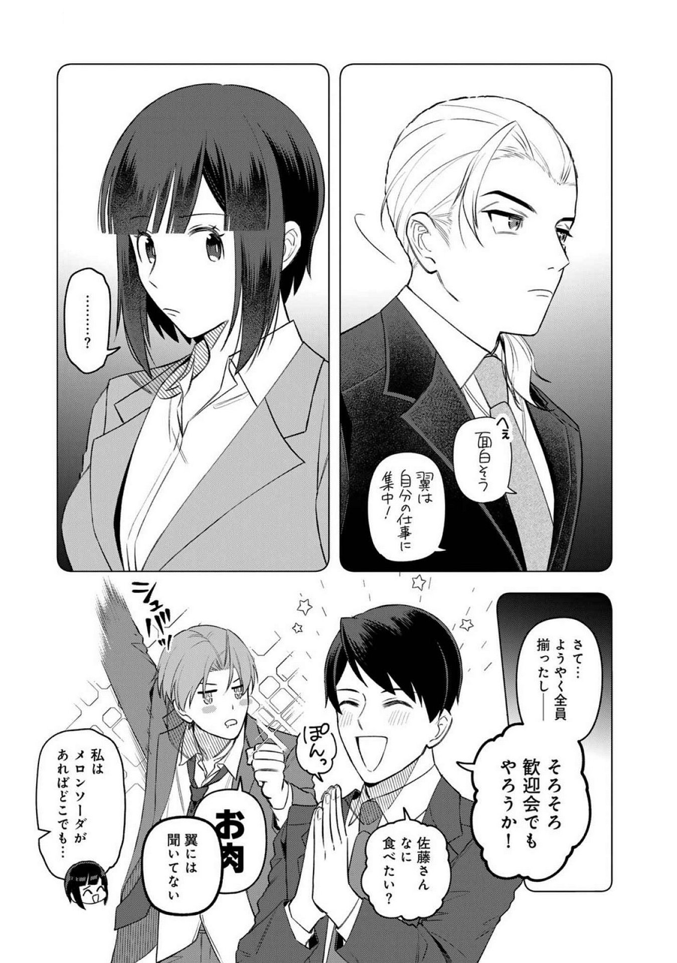 E, SHANAI SYSTEM SUBETE ONE OPE SHITEIRU WATASHI WO KAIKO DESU KA? Chapter 21 - Page 7