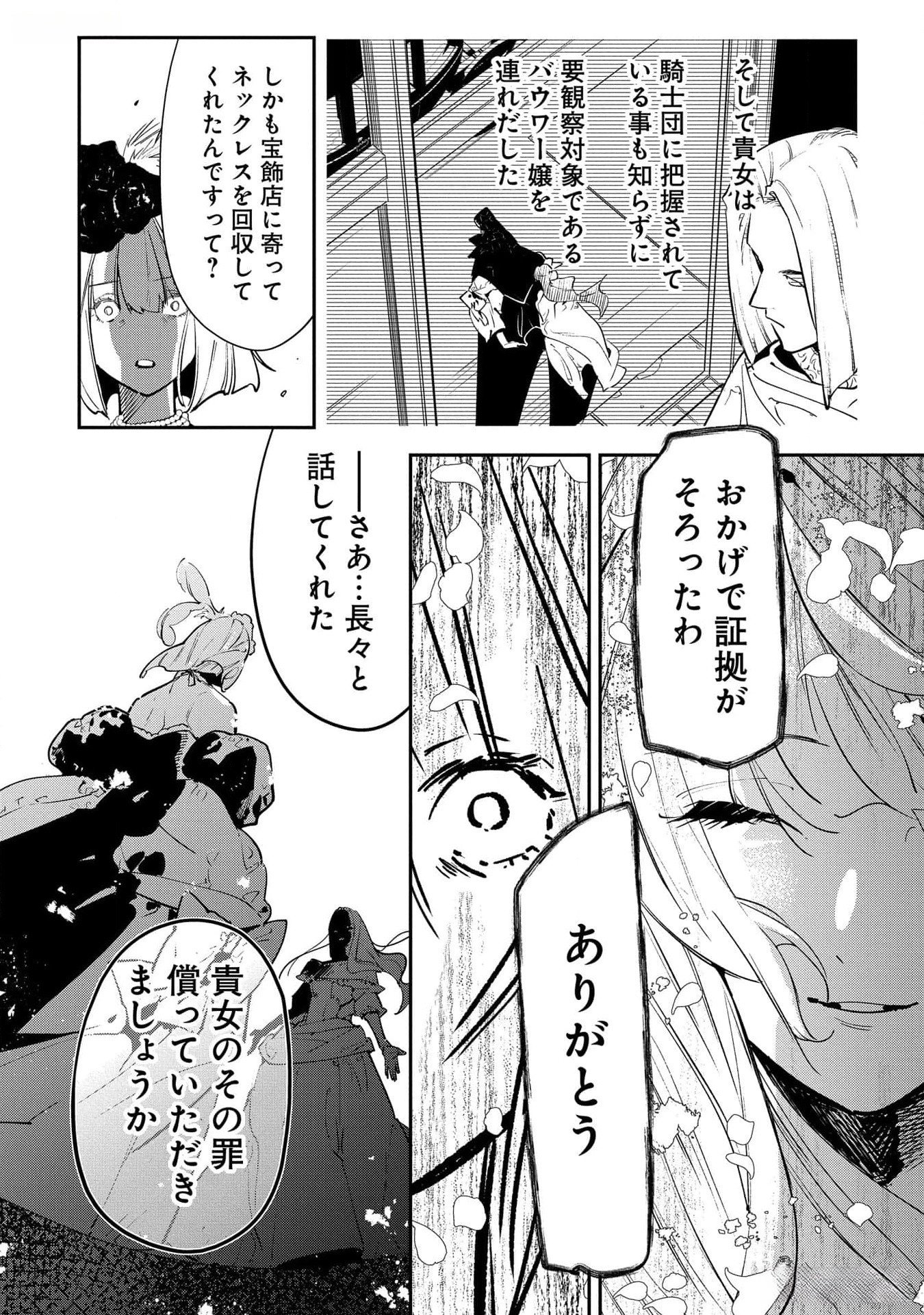URAGIRARETA NO DE, OUHITSUKI JIJO NI JOB CHANGE! Chapter 20 - Page 19