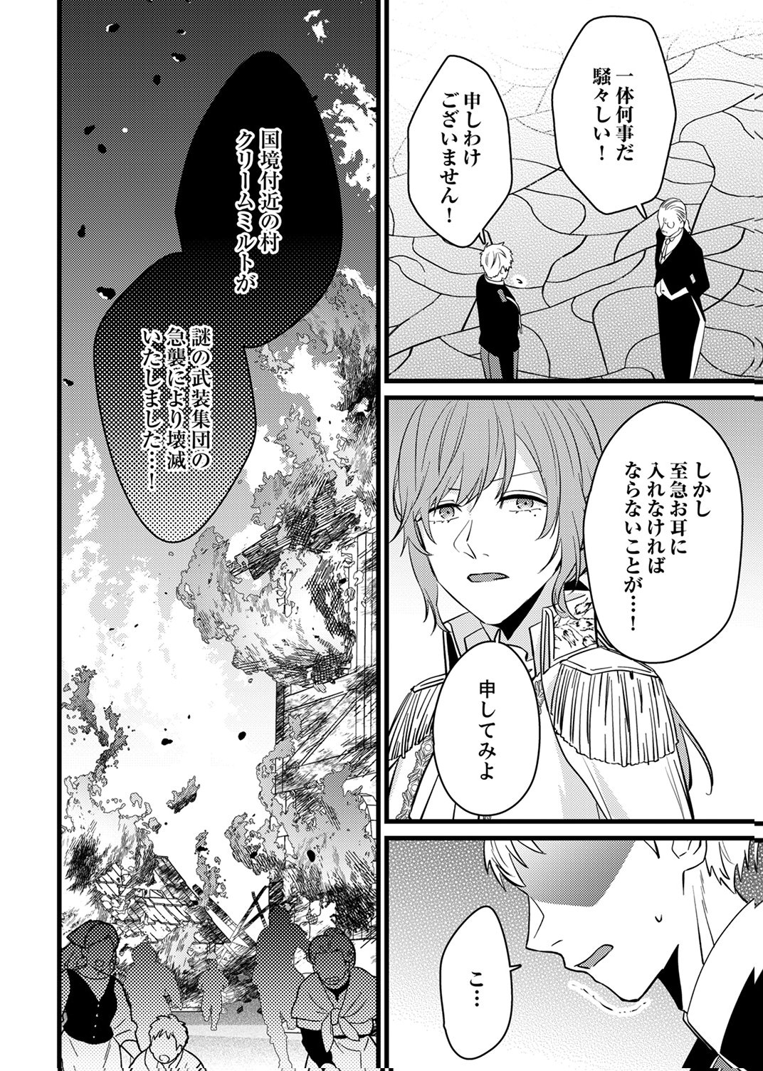 SHITSUJI DESU GA NANIKA? ~OSANANAJIMI NO PAWAHARA KOUJO TO ZETSUEN SHITARA, RINKOKU NO HIMAWARI OUJO NI HIROWARETA NODE KONO MI WO SASAGEMASU~ Chapter 13 - Page 2