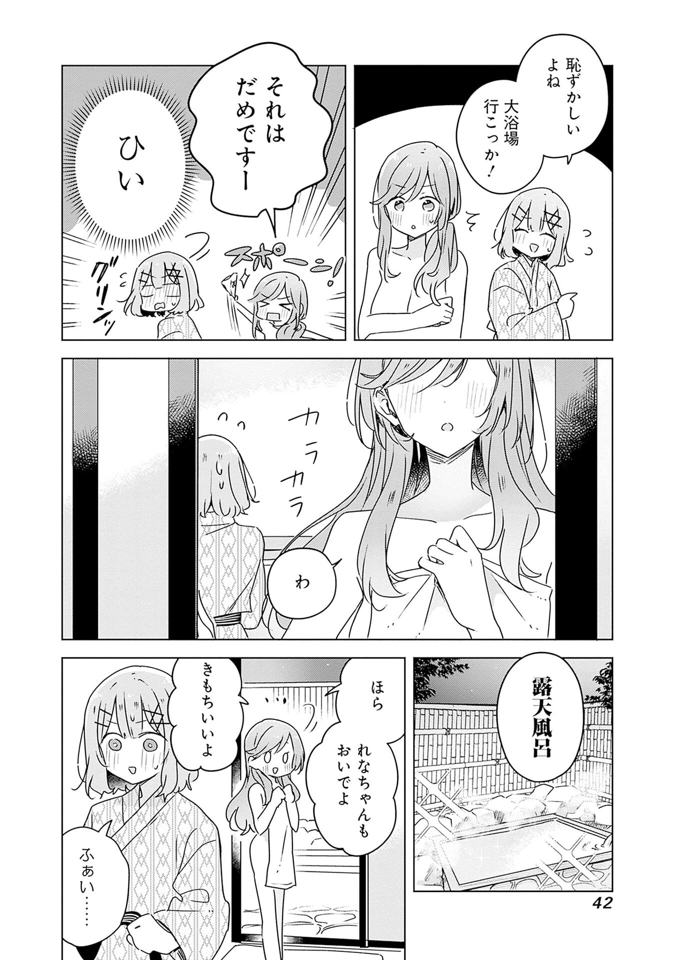 WATASHI GA KOIBITO NI NARERU WAKE NAI JAN, MURI MURI! (※MURI JA NAKATTA!?) Chapter 46 page 4 - nihonkuni.com