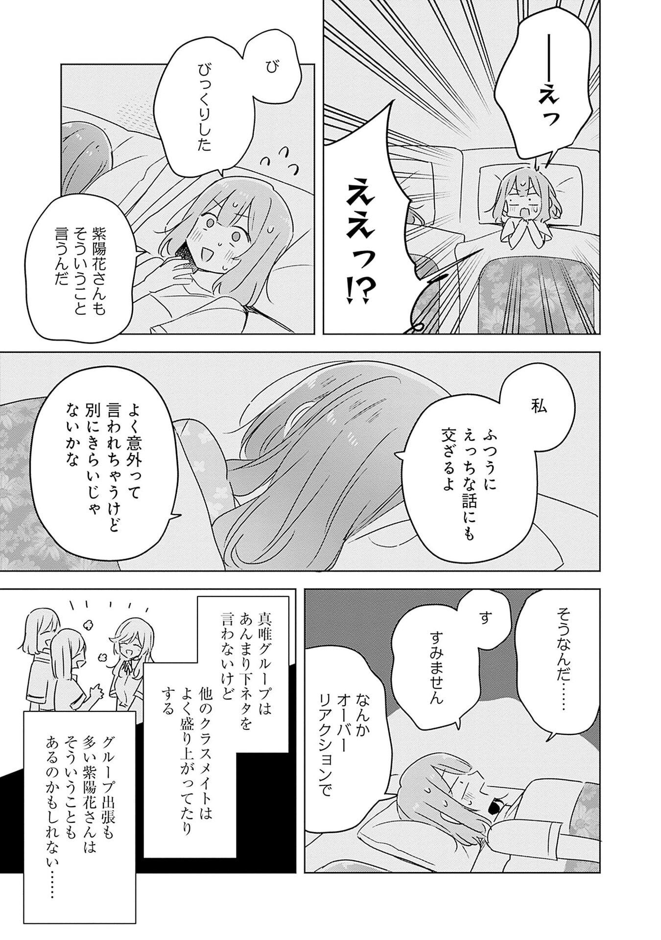 WATASHI GA KOIBITO NI NARERU WAKE NAI JAN, MURI MURI! (※MURI JA NAKATTA!?) Chapter 47 page 19 - nihonkuni.com