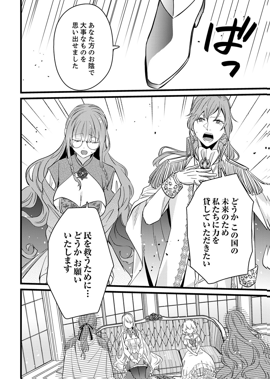 SHITSUJI DESU GA NANIKA? ~OSANANAJIMI NO PAWAHARA KOUJO TO ZETSUEN SHITARA, RINKOKU NO HIMAWARI OUJO NI HIROWARETA NODE KONO MI WO SASAGEMASU~ Chapter 13 - Page 14