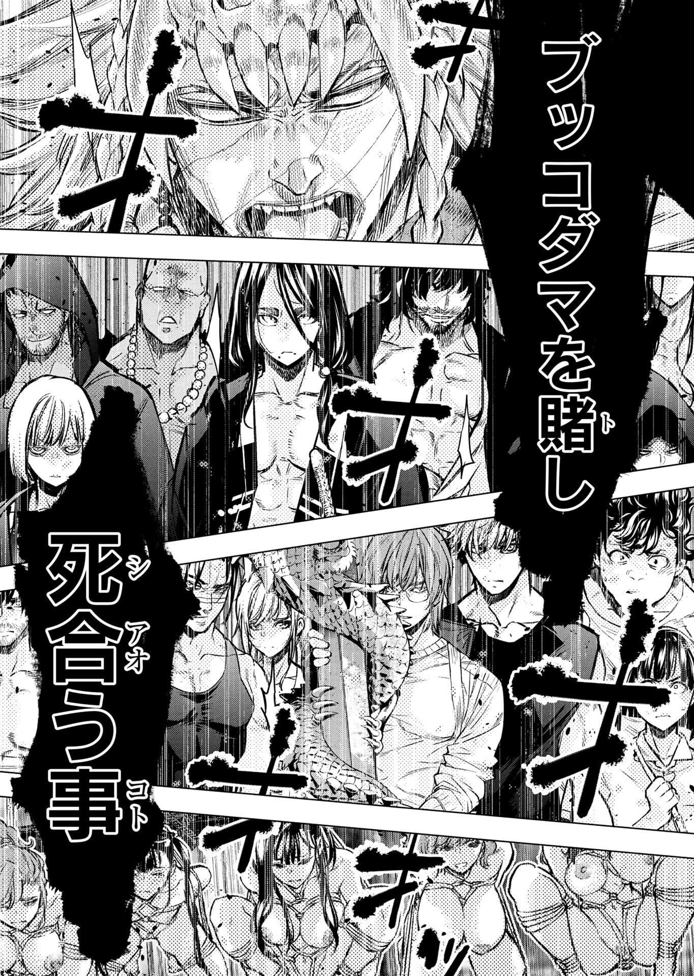 INGOSHIMA Chapter 147 - Page 21