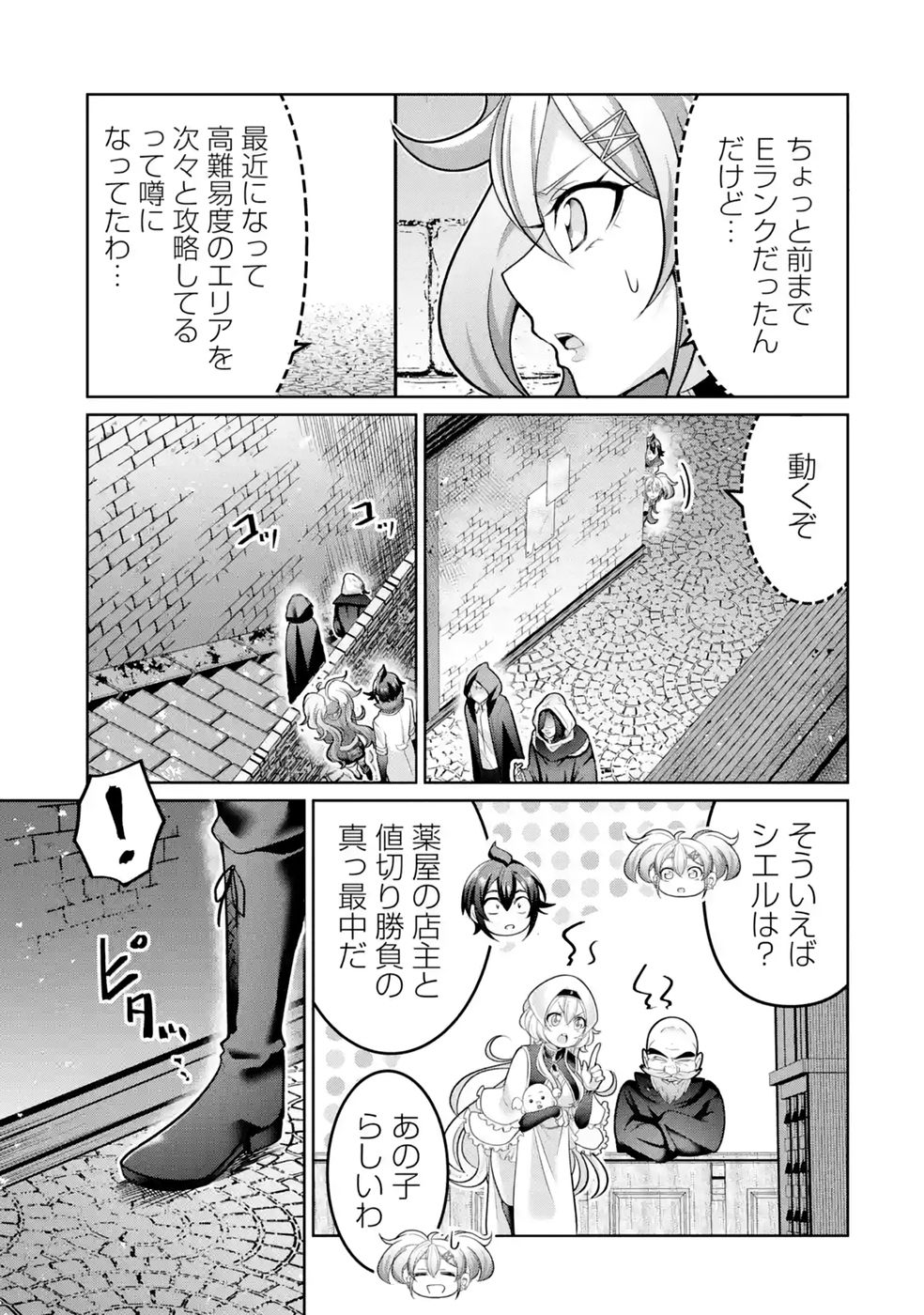 RETTOUSHOKU NO KAIFUKU JUTSUSHI, KAIFUKU ITEM NO HOU GA YAKU NI TATSU TO WARAWARERU GA, JITSU WA MUGEN NO MARYOKU WO HOKORU SAIKYOU BOUKENSHA NANO DE SUBETE WO CHIYU SHI MUSOU SHIMASU Chapter 7 - Page 5