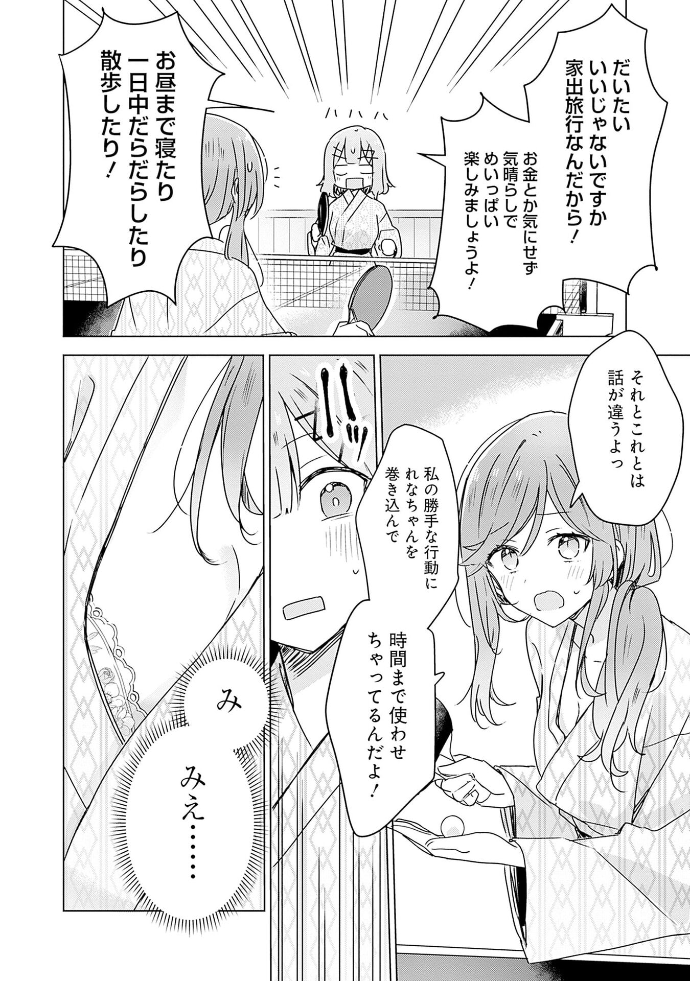 WATASHI GA KOIBITO NI NARERU WAKE NAI JAN, MURI MURI! (※MURI JA NAKATTA!?) Chapter 45 page 6 - nihonkuni.com