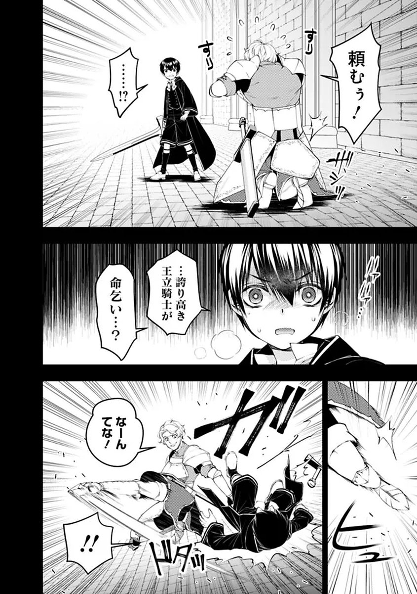 FUKUSHUU O KOINEGAU SAIKYOU YUUSHA WA, YAMI NO CHIKARA DE SENMETSU MUSOU SURU Chapter 137 page 18 - nihonkuni.com