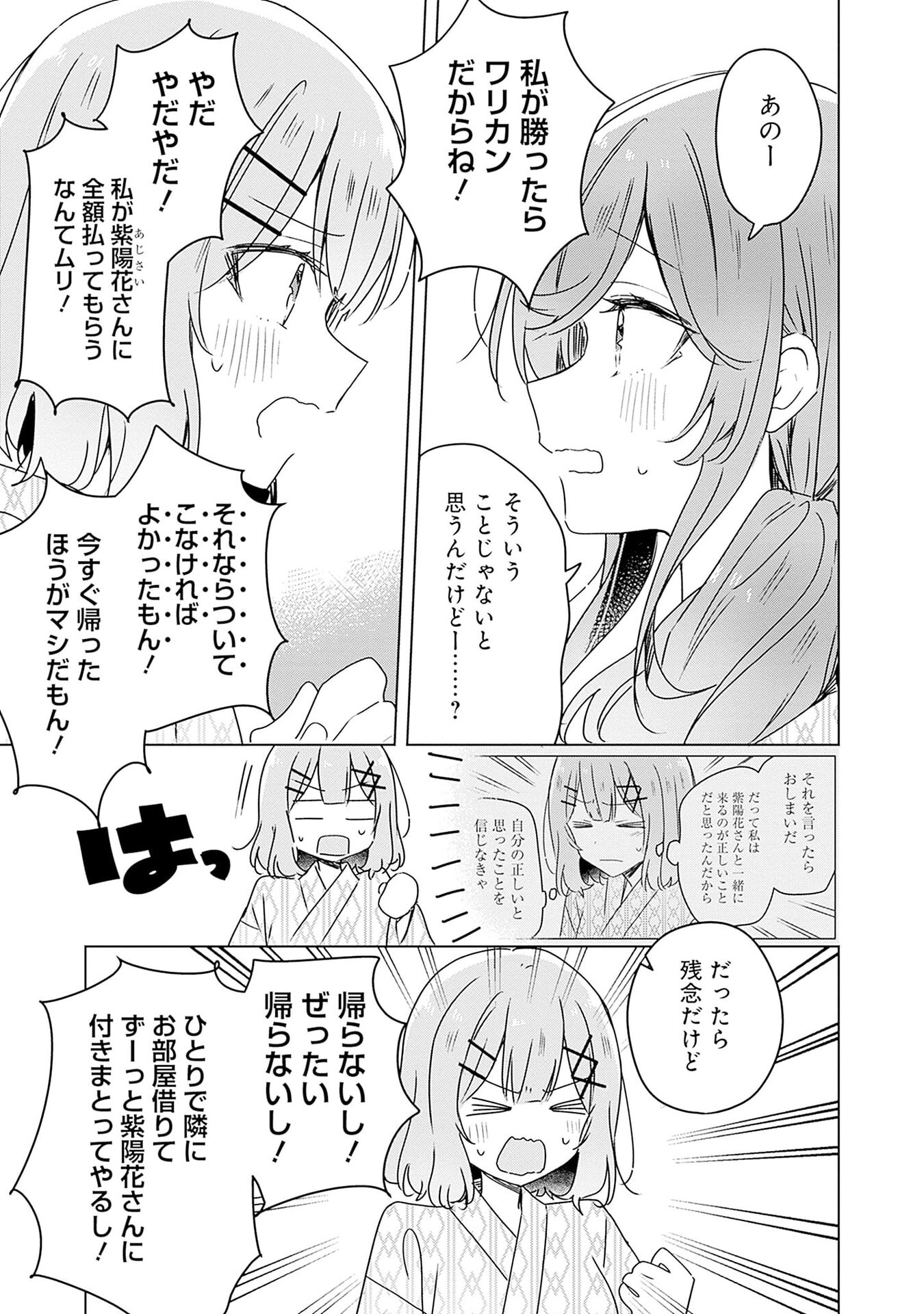 WATASHI GA KOIBITO NI NARERU WAKE NAI JAN, MURI MURI! (※MURI JA NAKATTA!?) Chapter 45 page 1 - nihonkuni.com